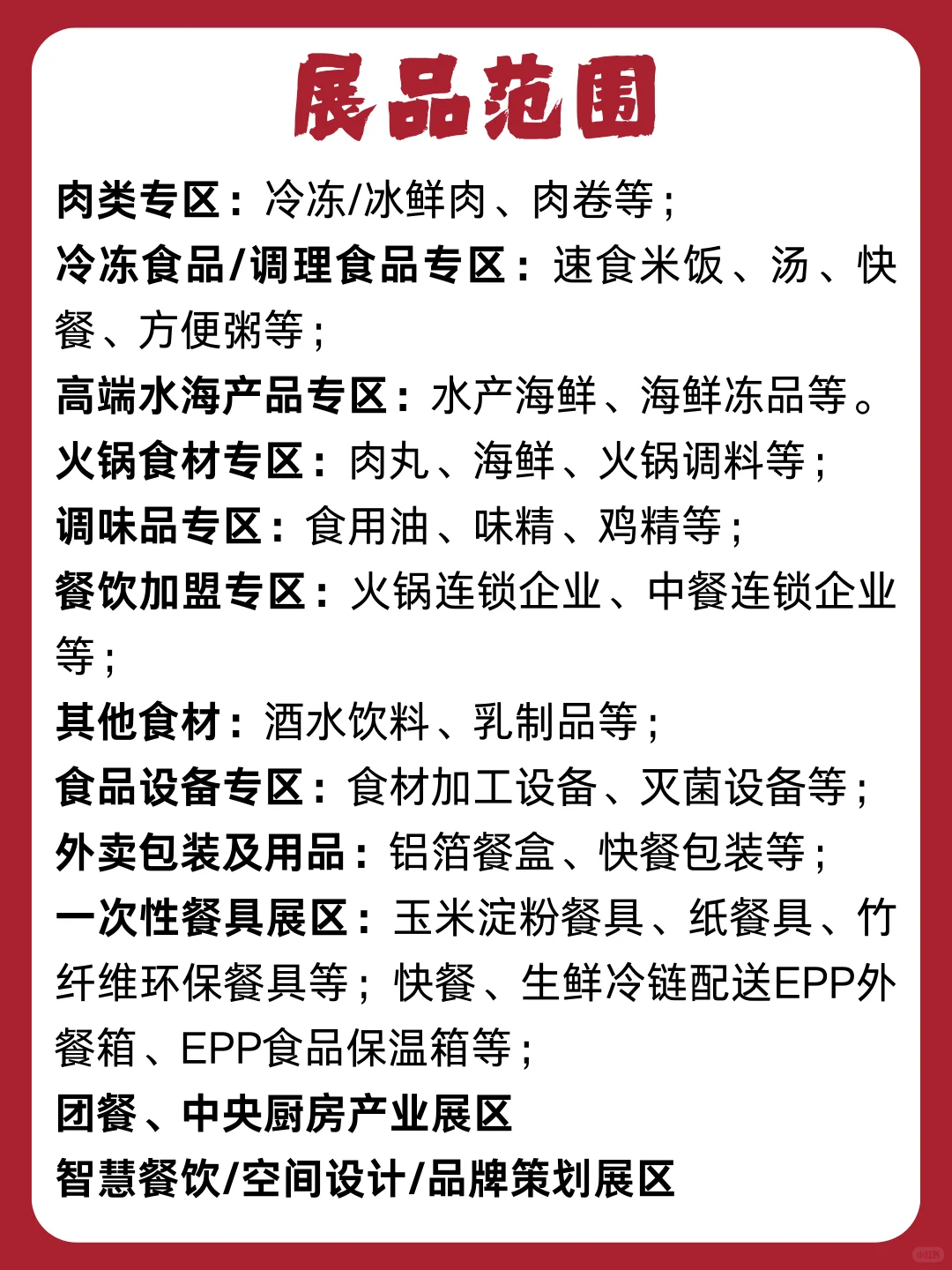 第10届湖南（长沙）国际餐饮食材博览会