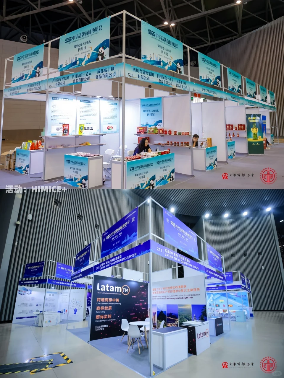 会展案例| 第十五届中国国际商标品牌节