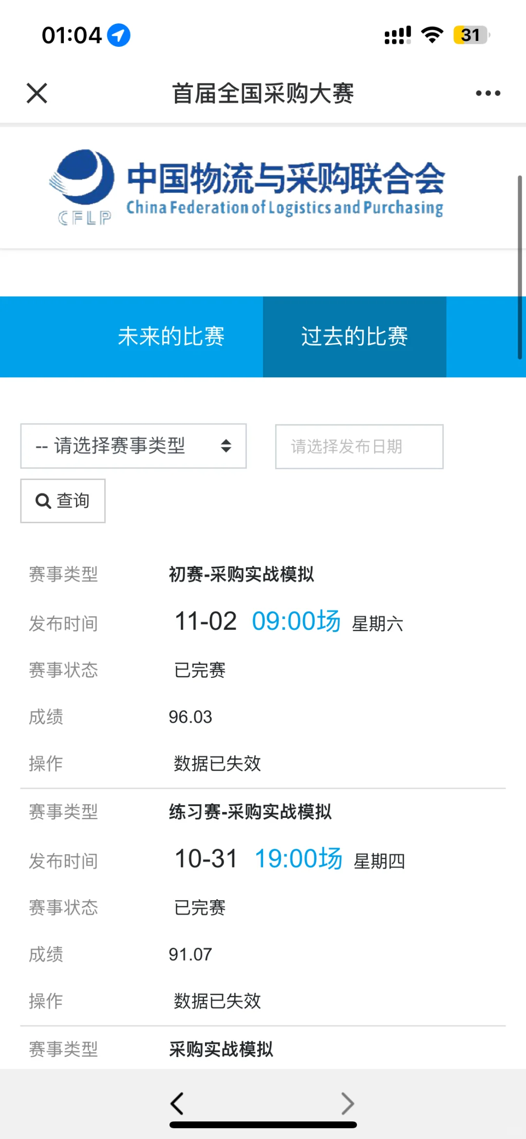 全国首届采购大赛-初赛成绩-96.03分