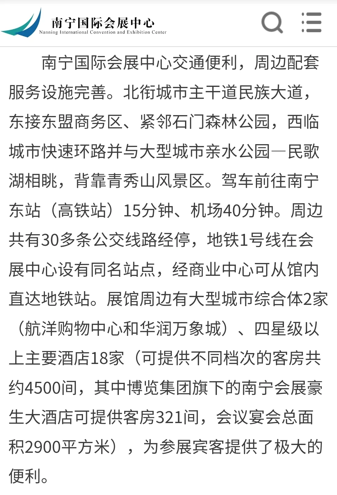 南宁国际会展中心 国内第34个UFI展馆成员