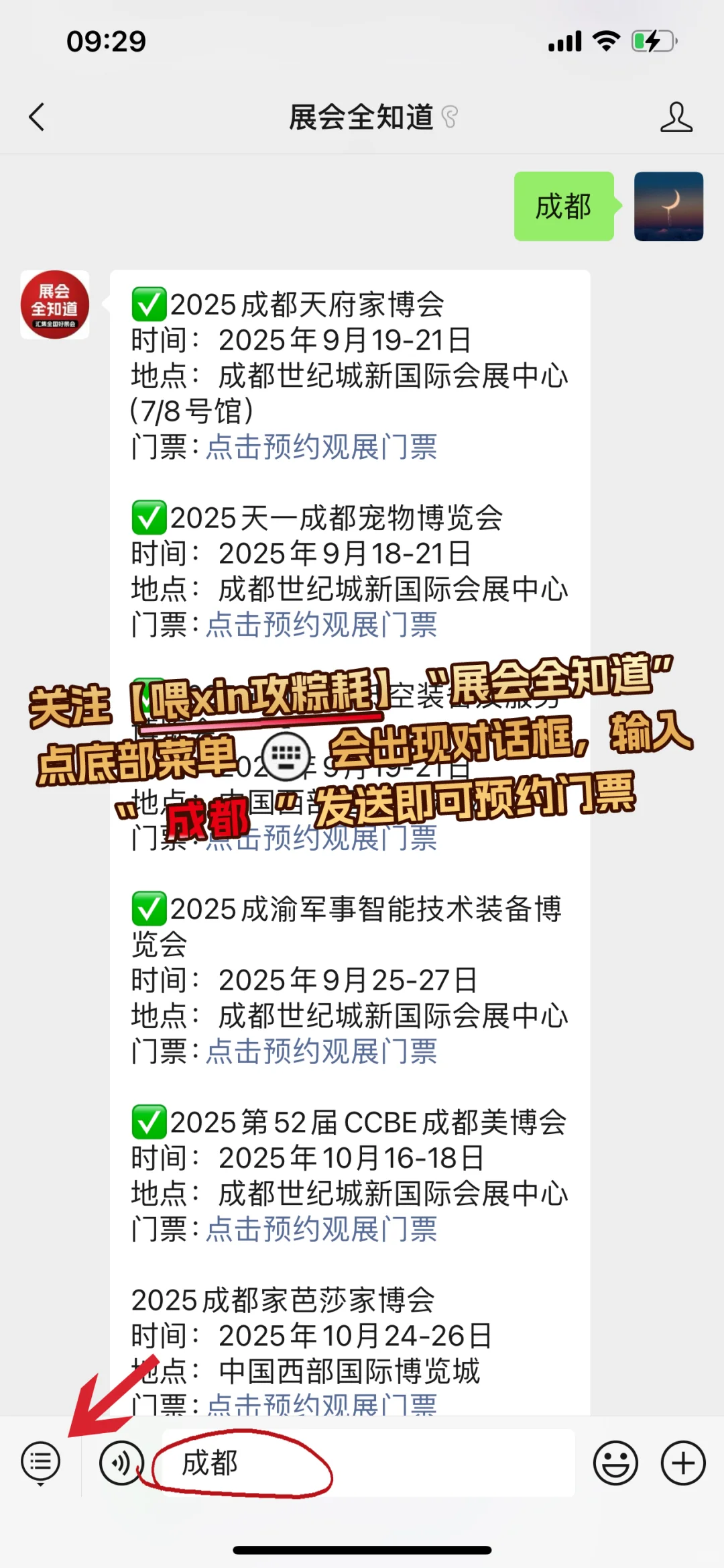 2025TOPS成都宠物博览会门票