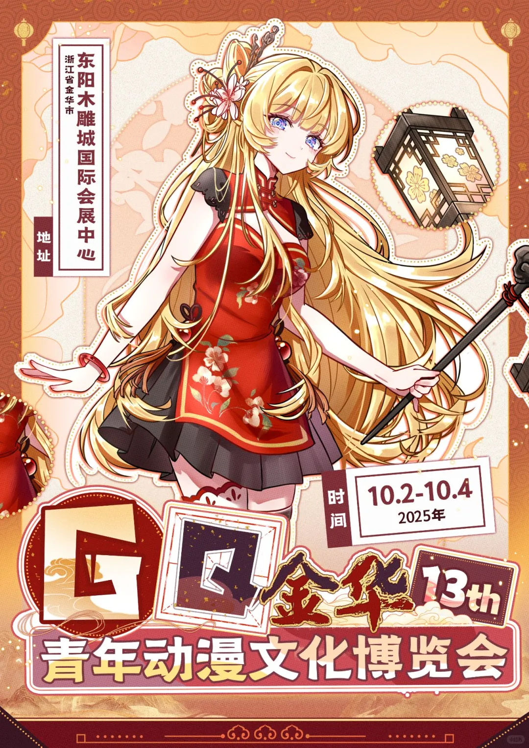 GQ金华青年动漫文化博览会-自由行