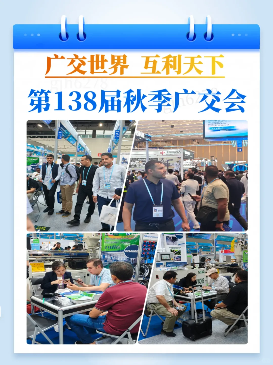 ?138届广交会参展商名录预约中！！！