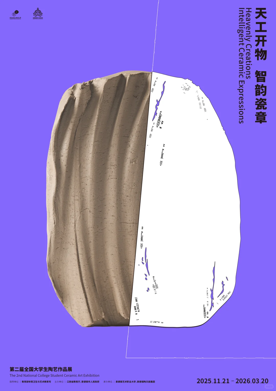第二届全国大学生陶艺作品展|海报设计?