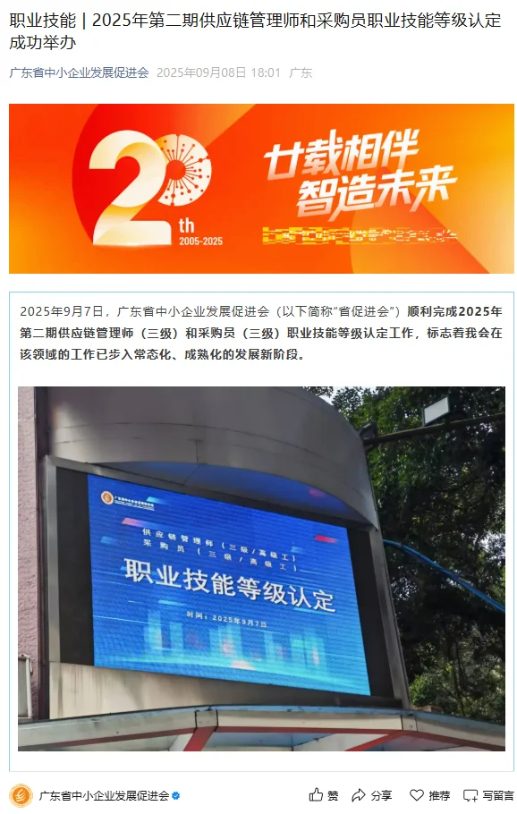 供应链管理师和采购员来了！