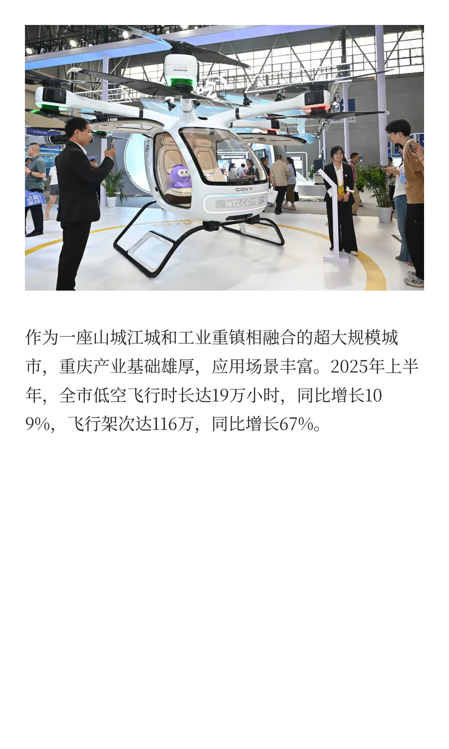 2025低空产业生态大会在渝举行