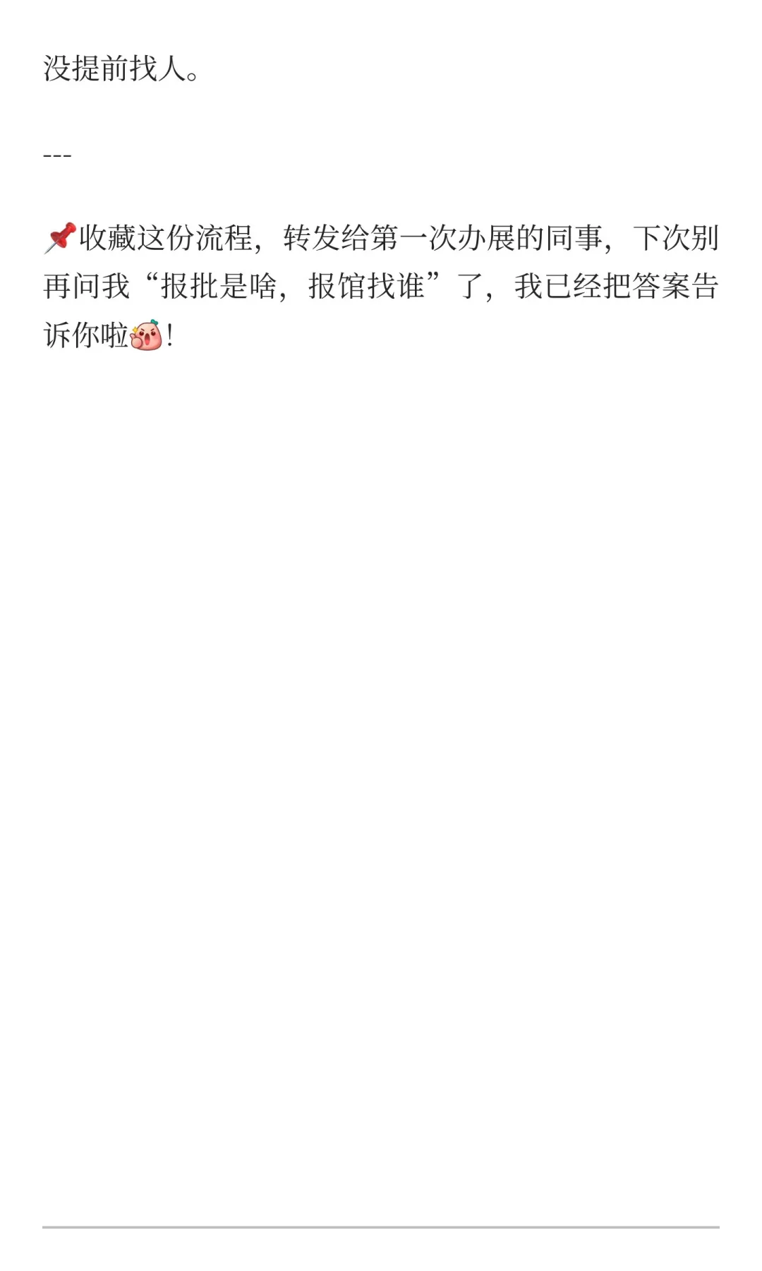 ?《第一次报批报馆？5个流程替你省下2天