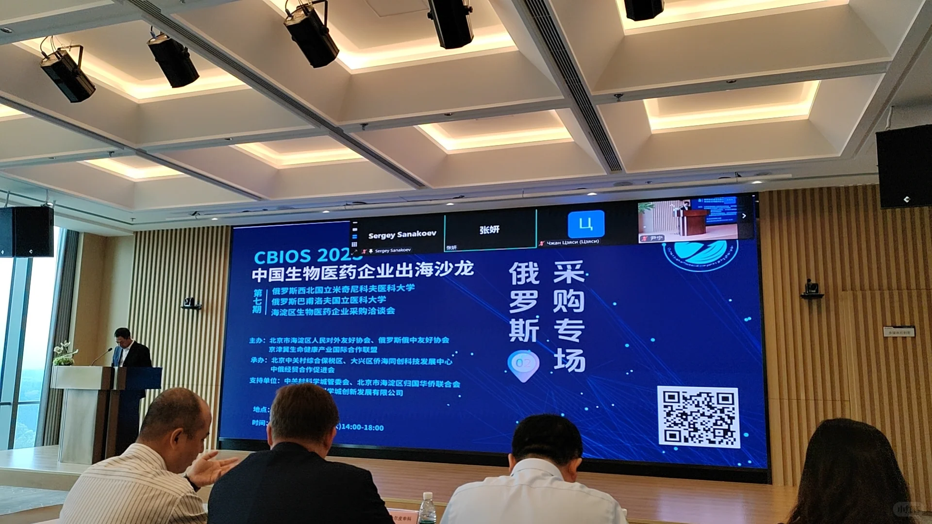 俄罗斯北京市海淀区医疗器械专场采购会