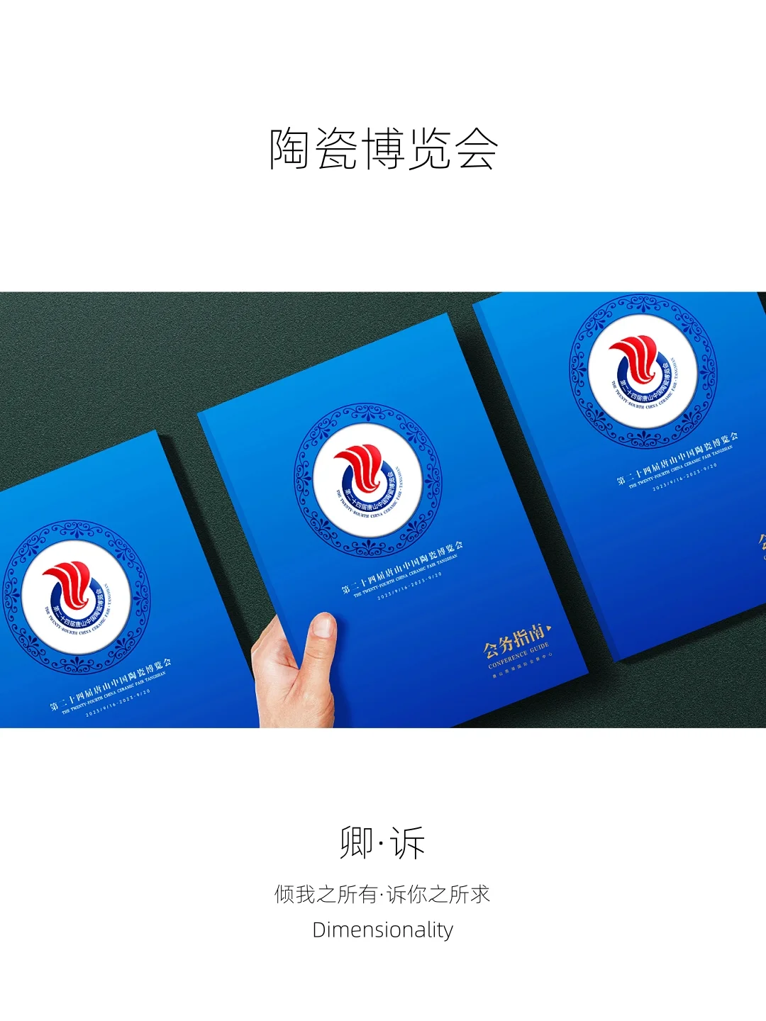 陶瓷博览会「图文版」