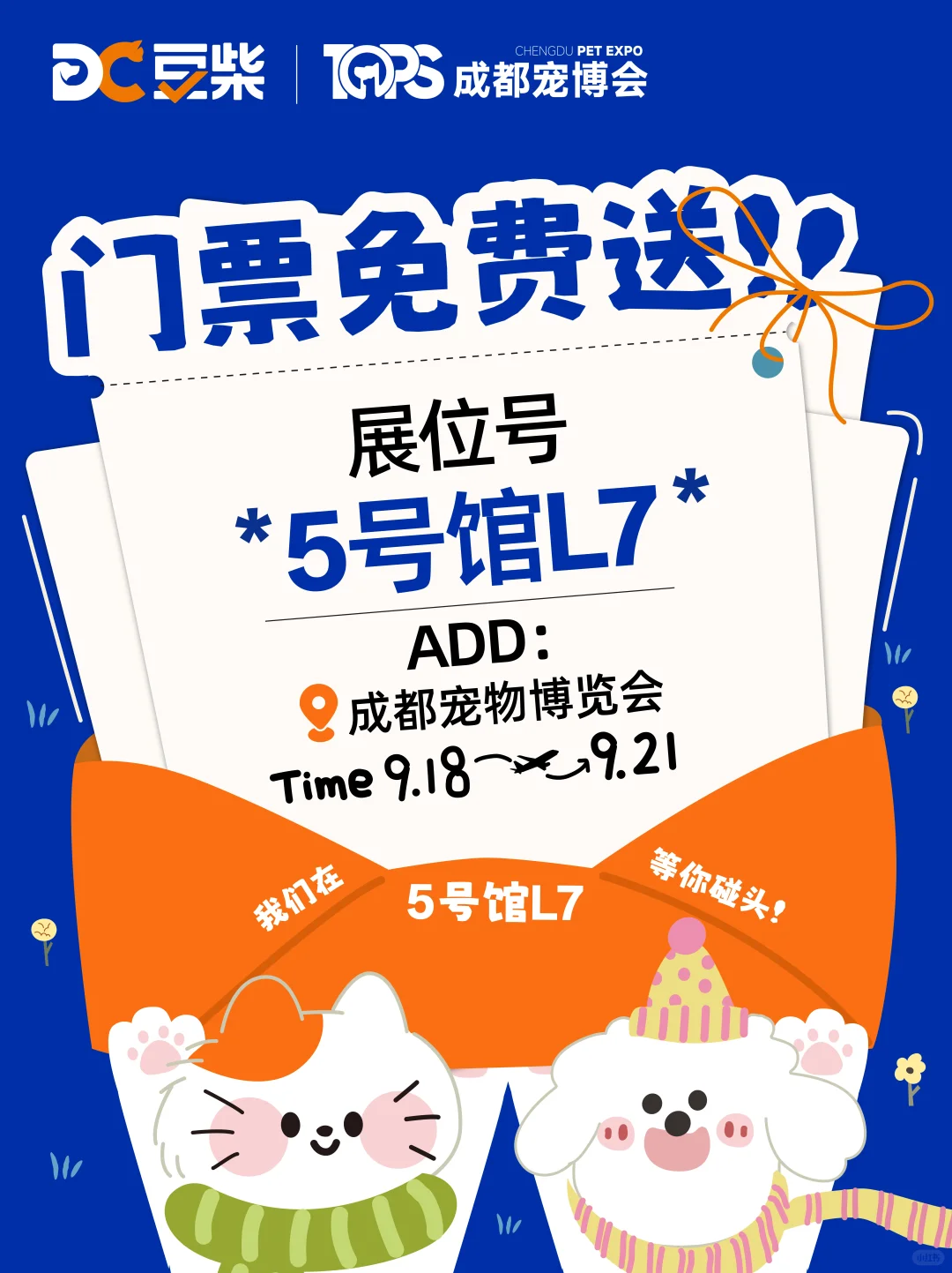 豆柴?成都宠博会门票免费送！速领！