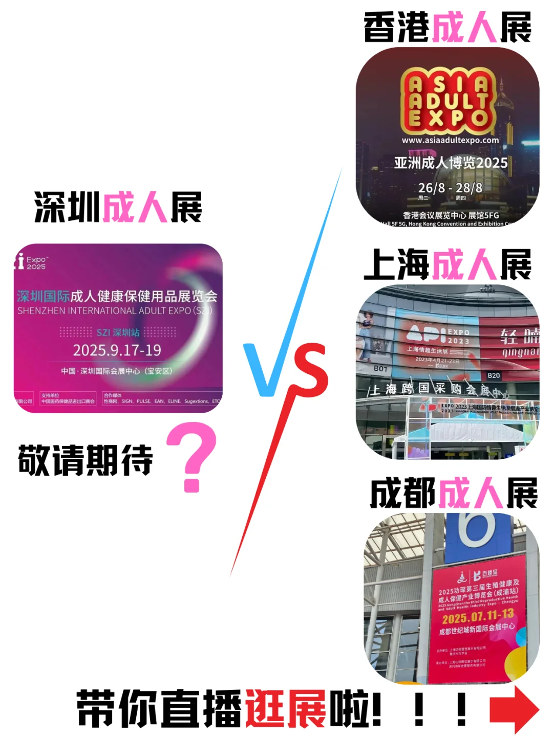 2025深圳成人展，我来啦！