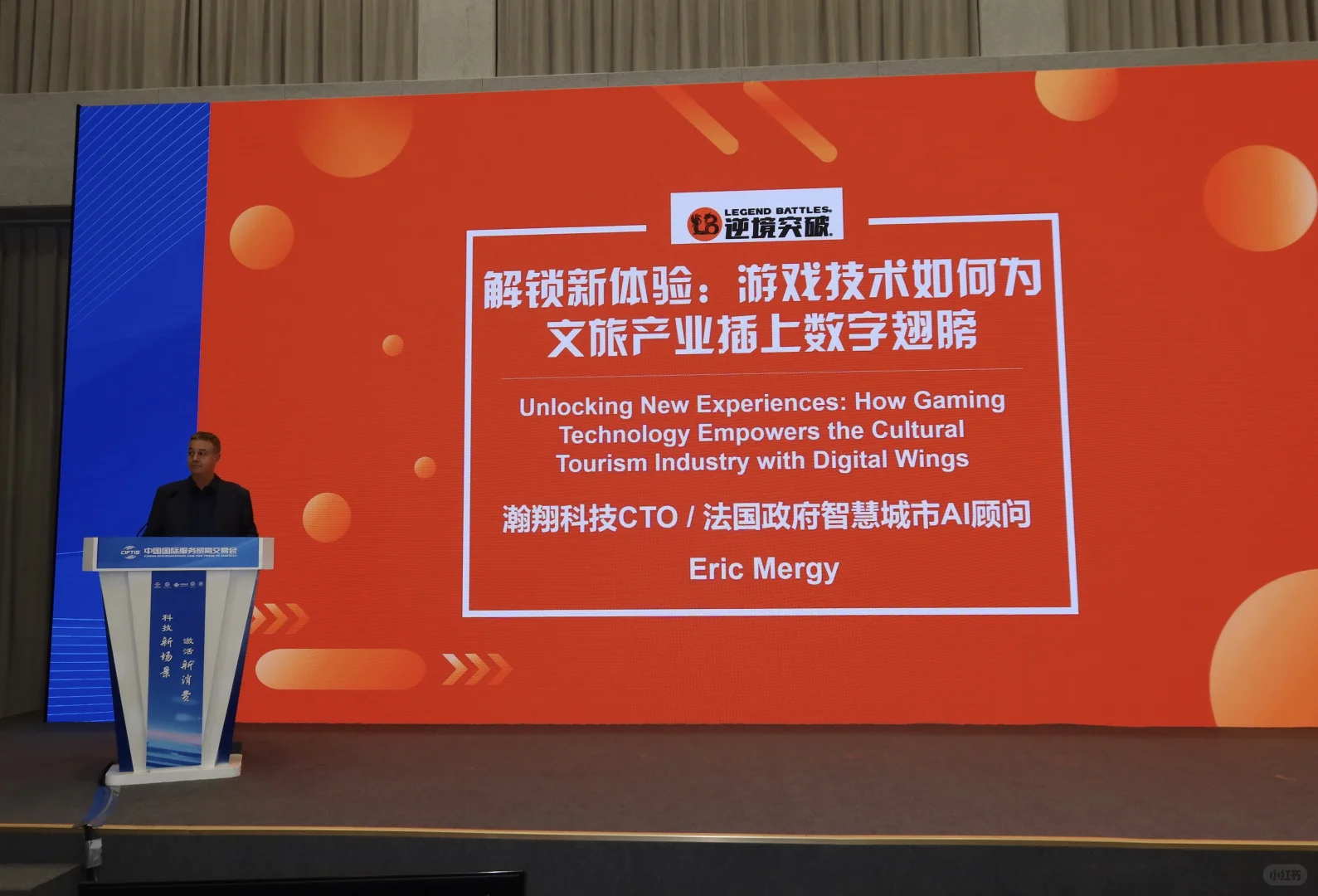 受邀参加2025服贸会论坛