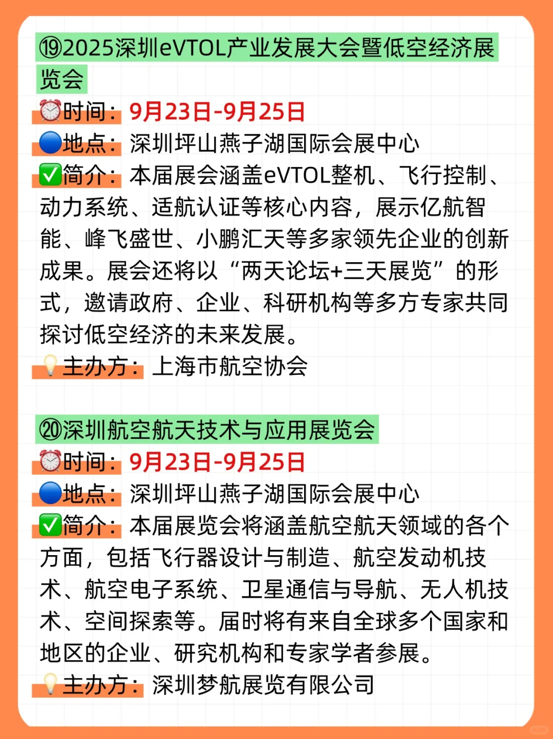 ?2025年9月，深圳展会目录一览表‼️（21场✅）