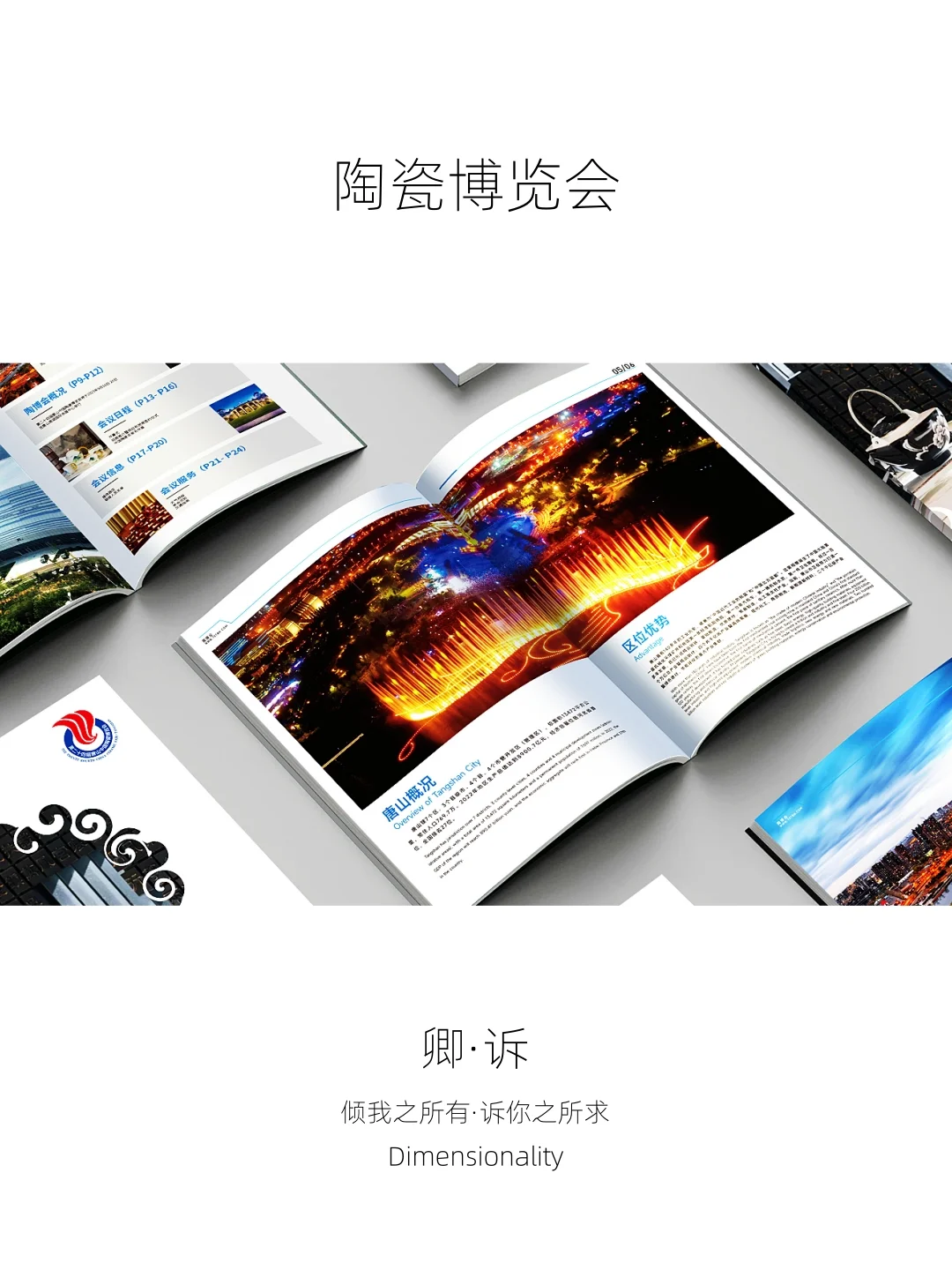 陶瓷博览会「图文版」