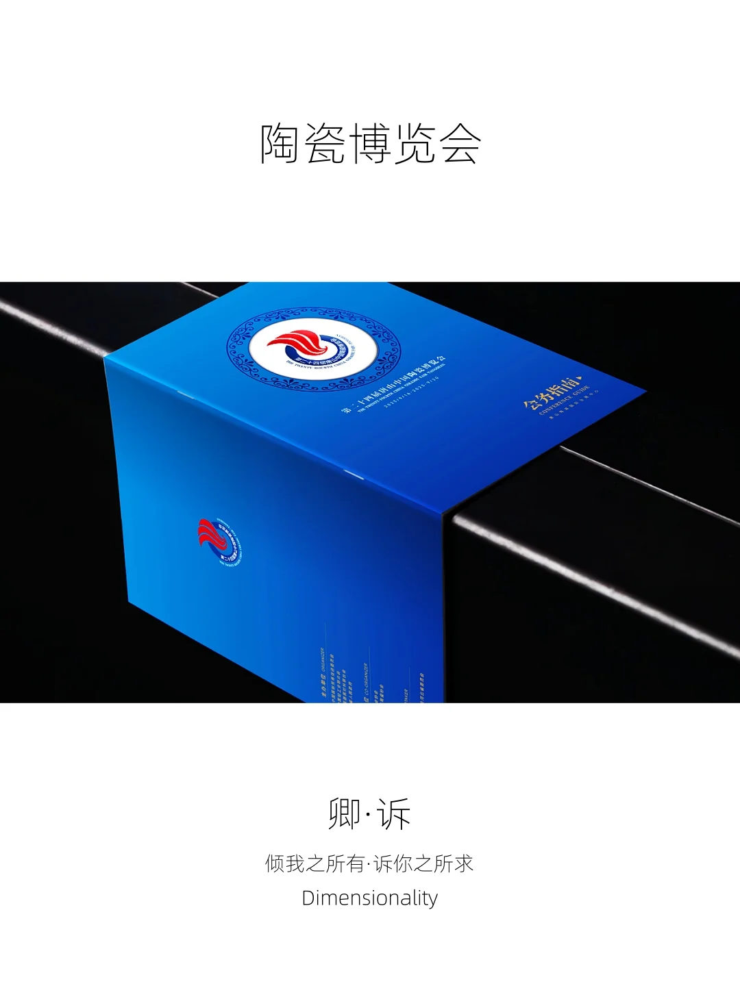 陶瓷博览会「图文版」