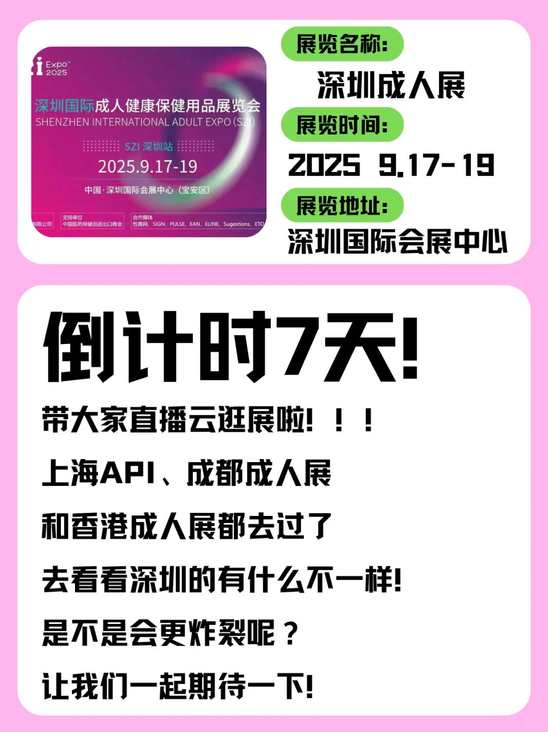 2025深圳成人展，我来啦！