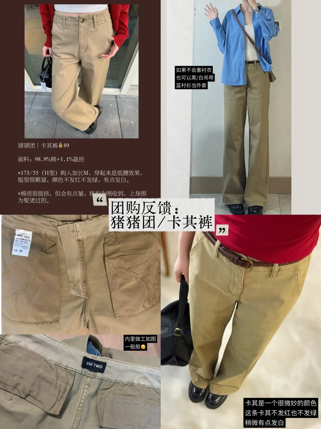 团购反馈｜猪猪团卡其裤