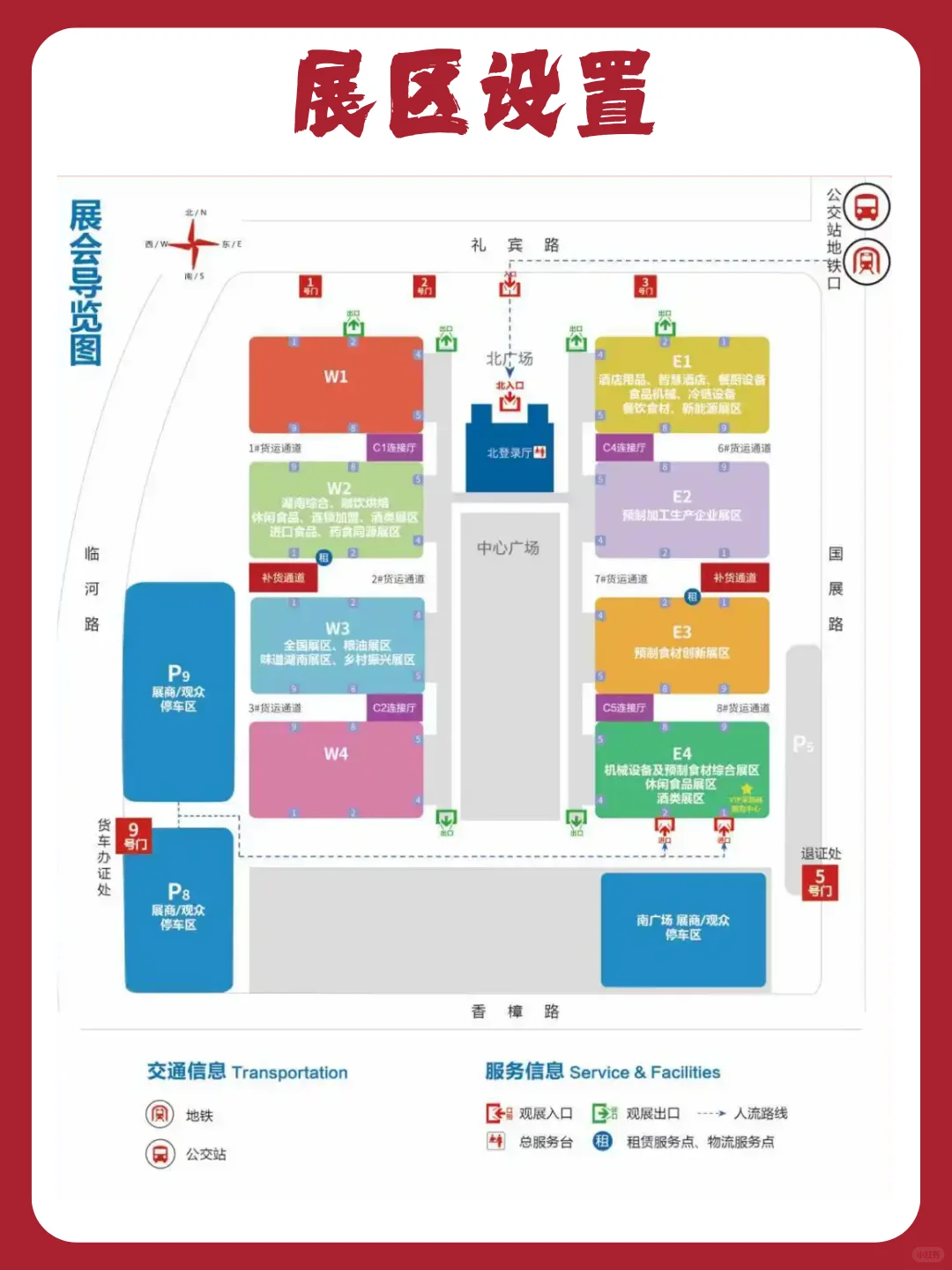 第10届湖南（长沙）国际餐饮食材博览会