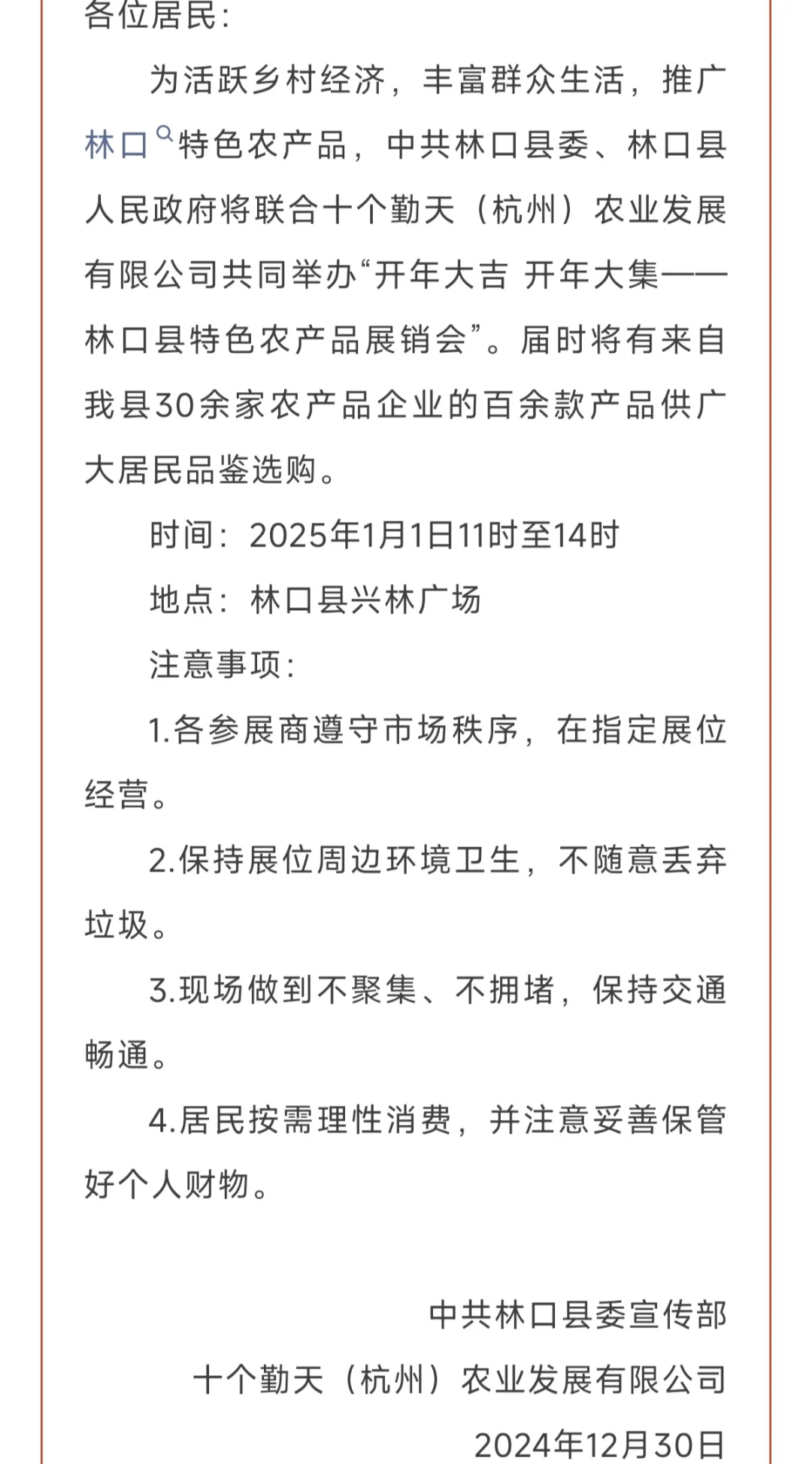 林口县政府联合十个勤天气特色农村农产品展