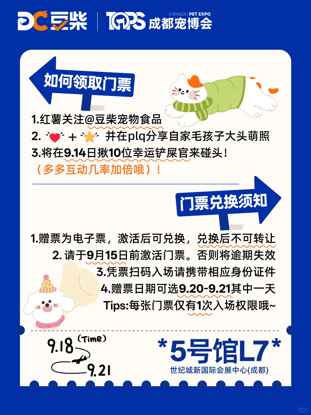 豆柴?成都宠博会门票免费送！速领！