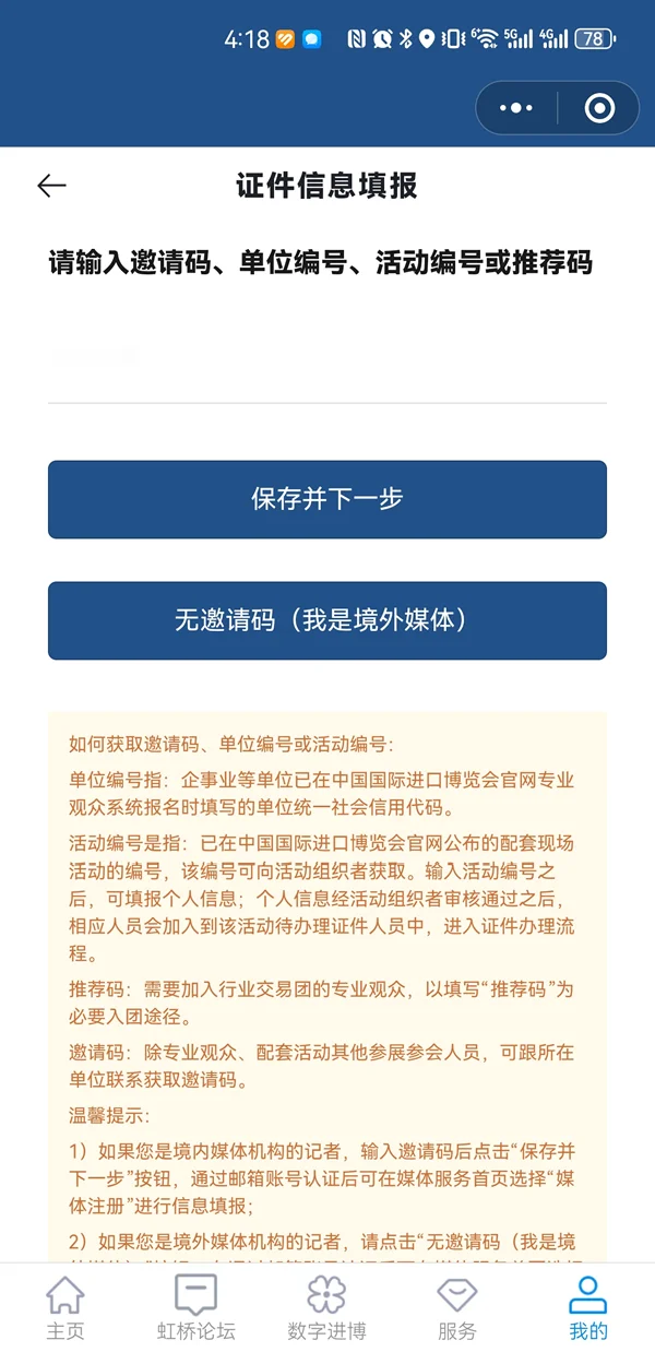 2025第八届上海进博会报名流程图（手机版）