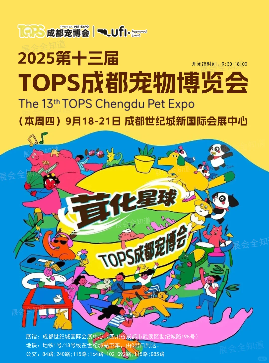 2025TOPS成都宠物博览会门票