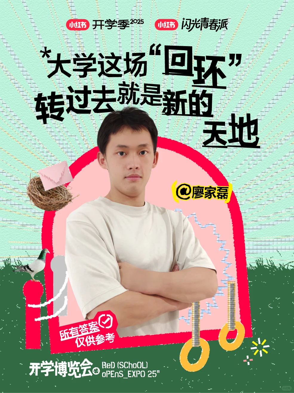 本薯爆料！开学博览会导师天团揭晓