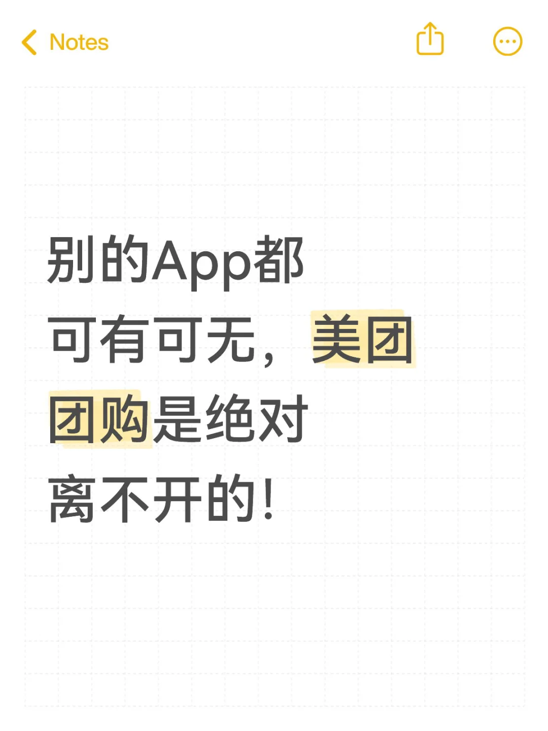别的App都可有可无，美团团购是