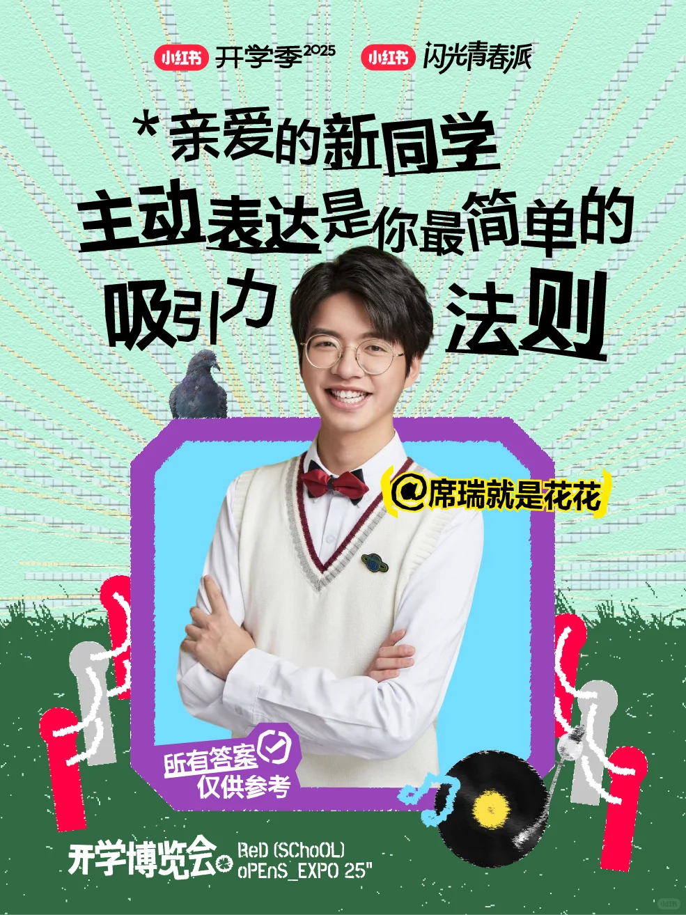 本薯爆料！开学博览会导师天团揭晓