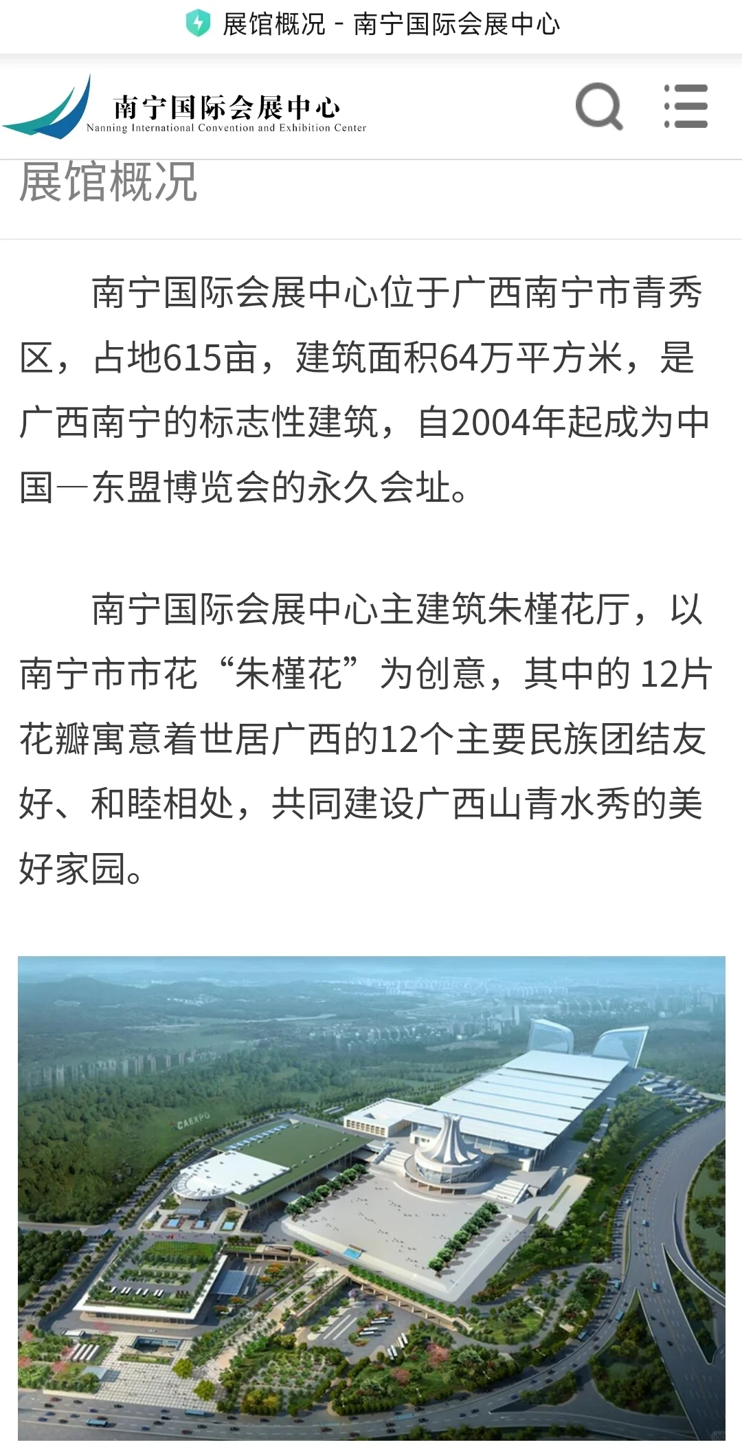 南宁国际会展中心 国内第34个UFI展馆成员