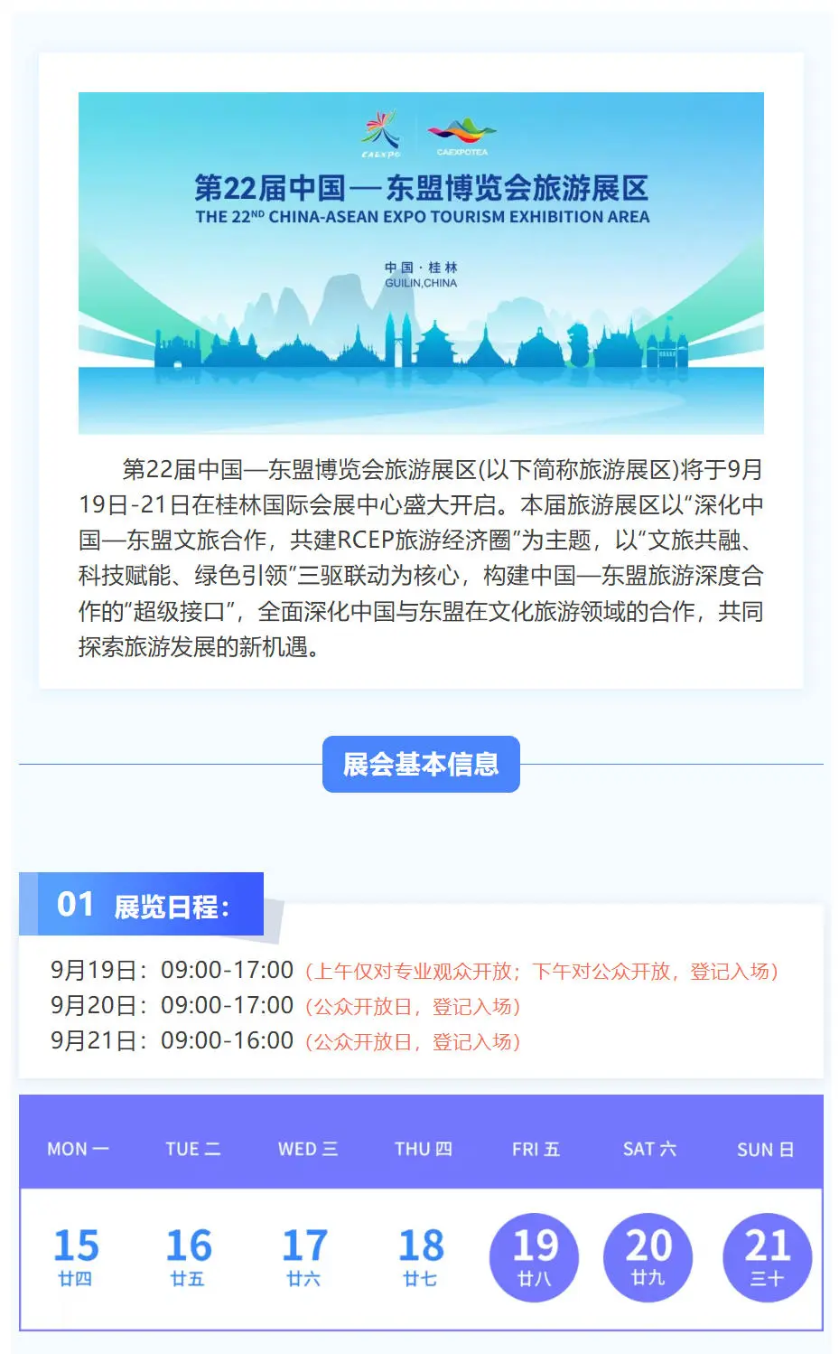 22届东盟博览会旅游展区逛展指南?✈️