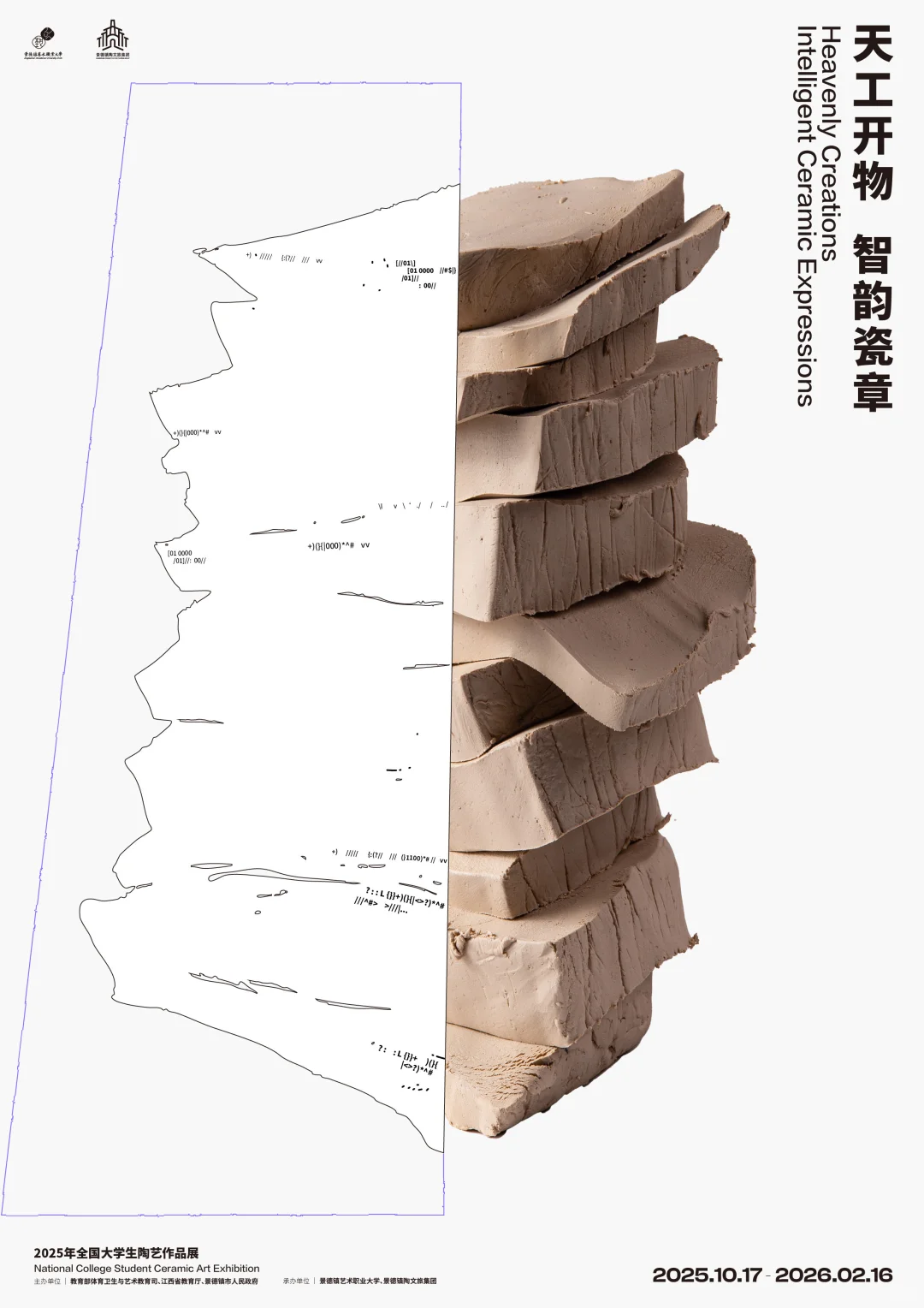 第二届全国大学生陶艺作品展|海报设计?