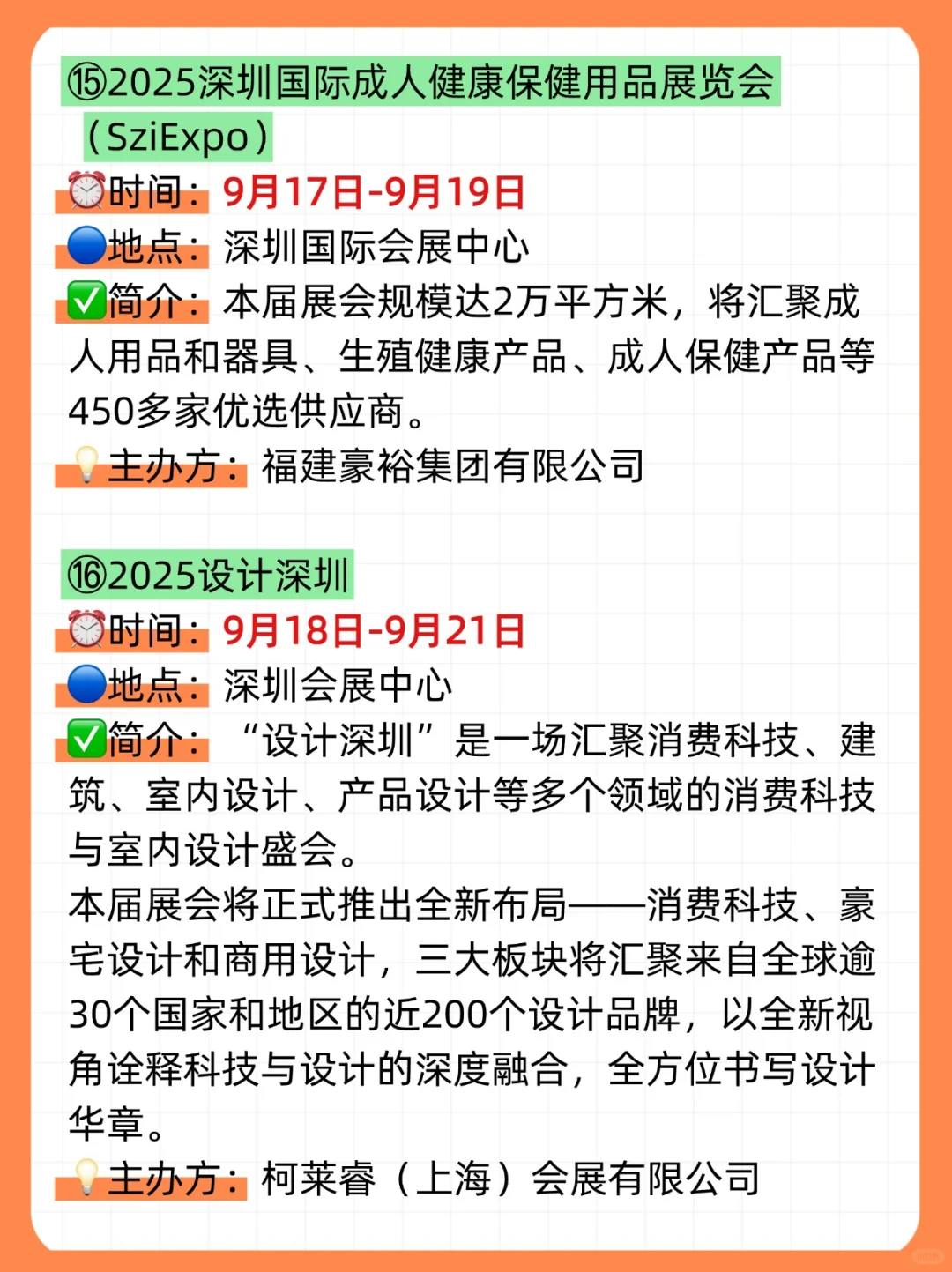 ?2025年9月，深圳展会目录一览表‼️（21场✅）