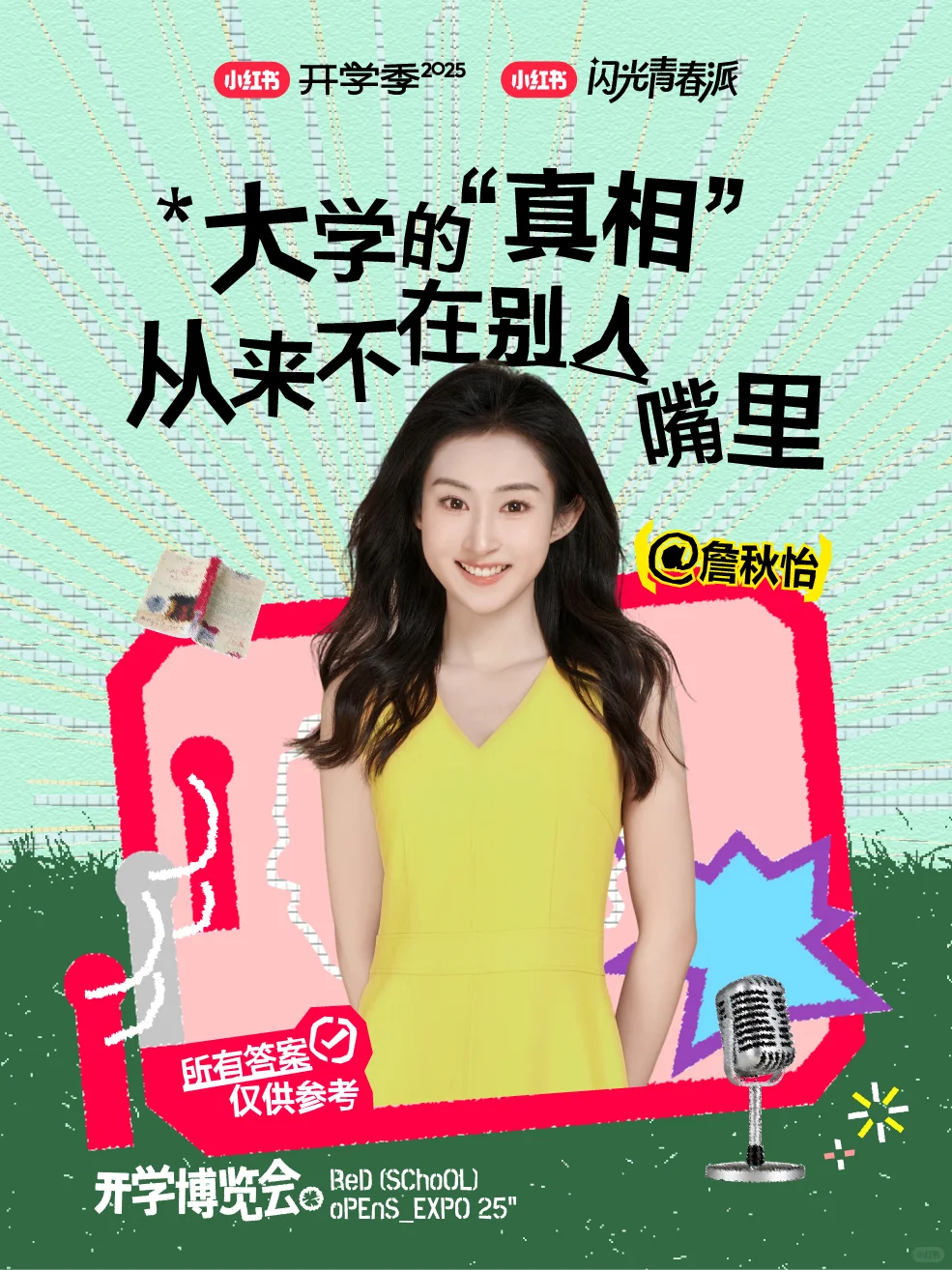 本薯爆料！开学博览会导师天团揭晓