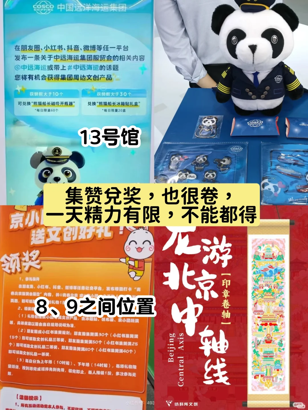 2025 首钢服贸会-羊毛攻略！第二天