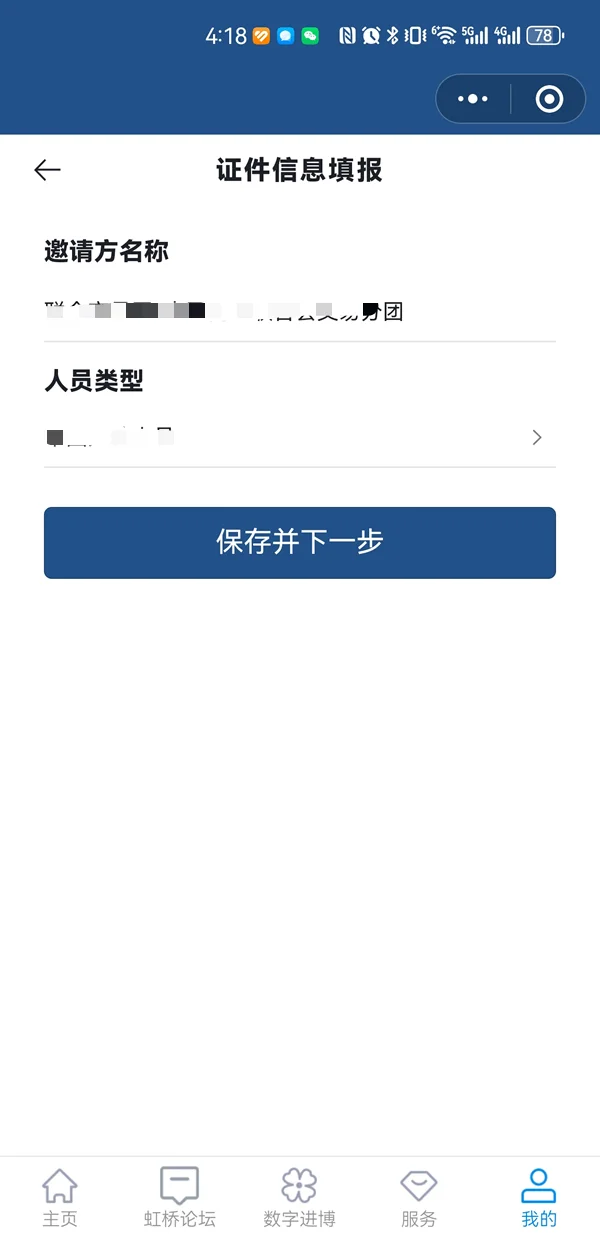 2025第八届上海进博会报名流程图（手机版）