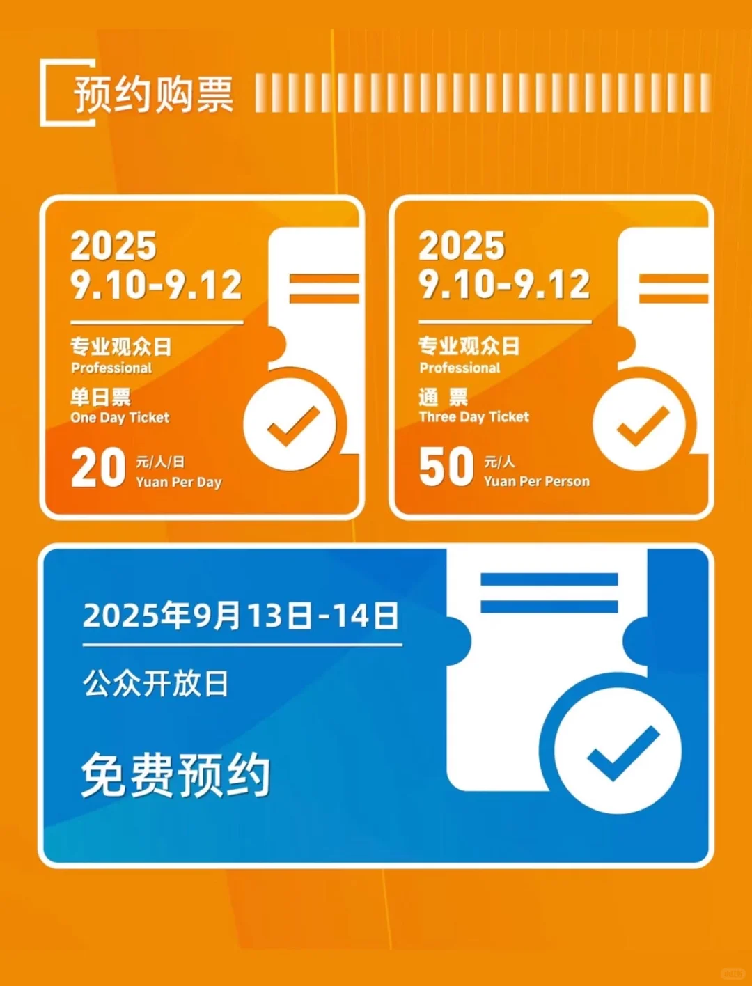 服贸会超详细逛展攻略来啦❗️（附薅羊毛攻略