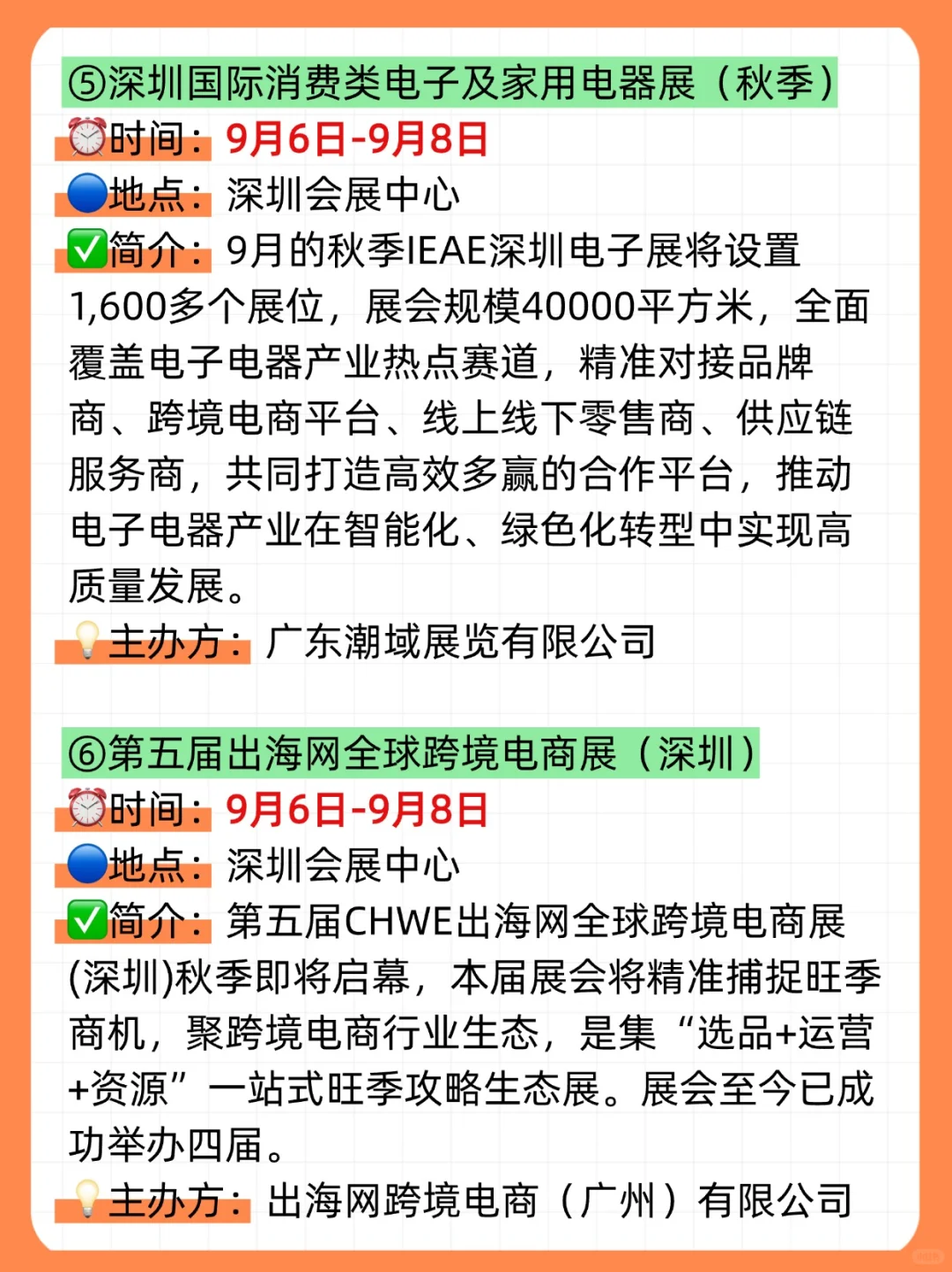?2025年9月，深圳展会目录一览表‼️（21场✅）
