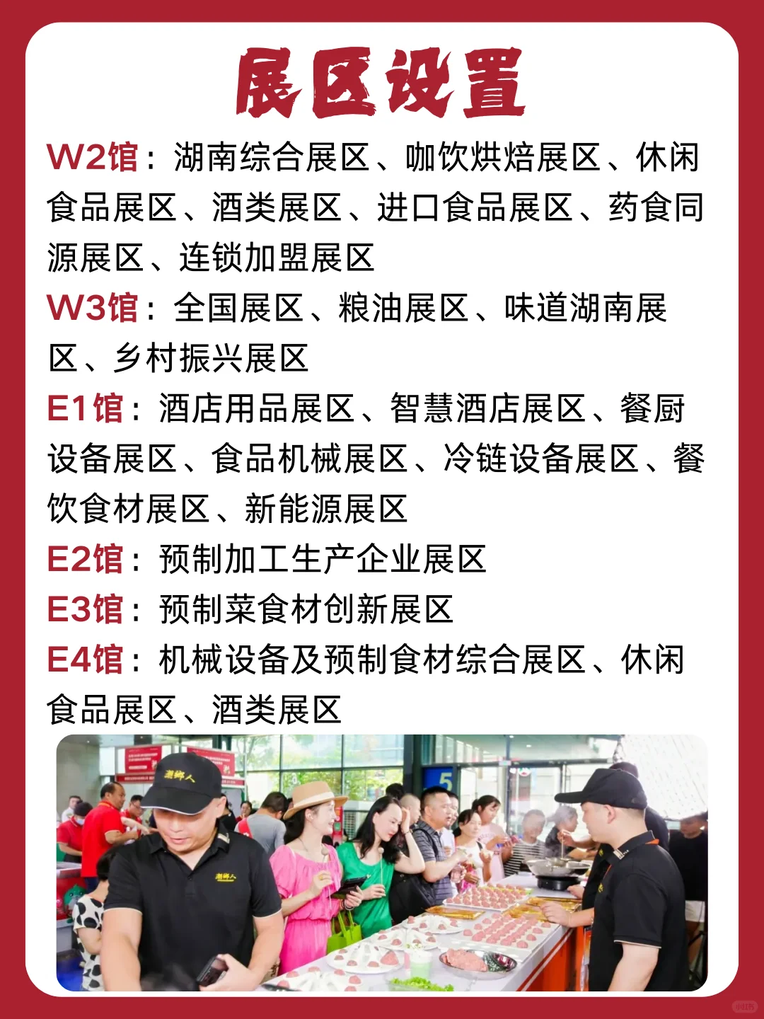 第10届湖南（长沙）国际餐饮食材博览会