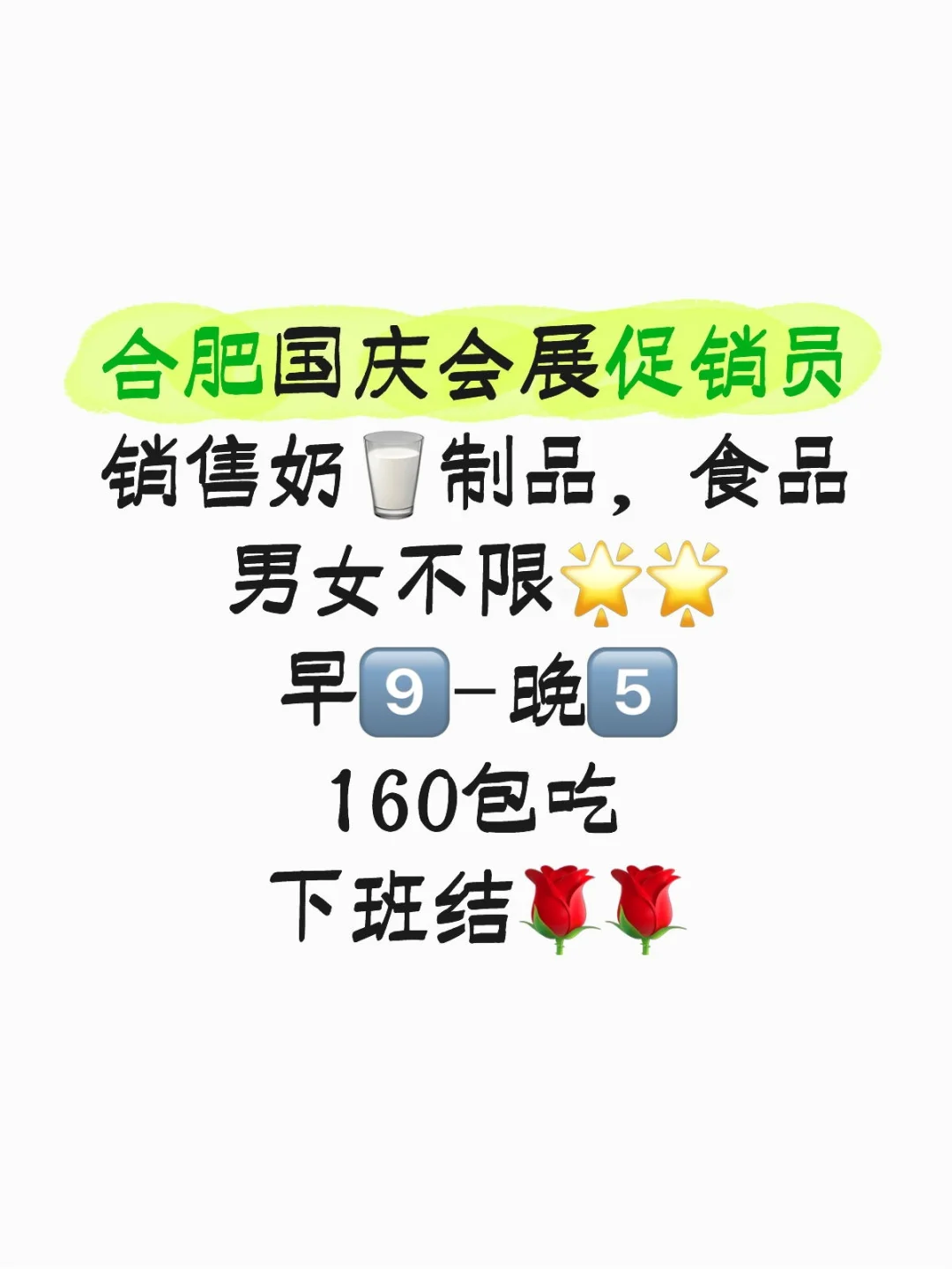合肥国庆会展促销员来几个??