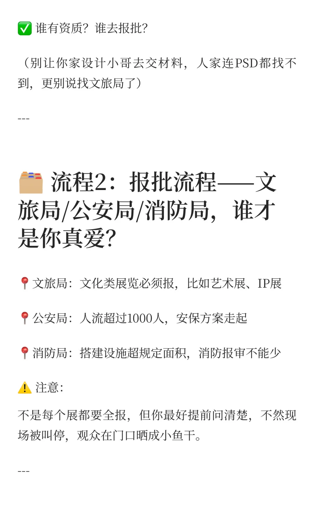 ?《第一次报批报馆？5个流程替你省下2天