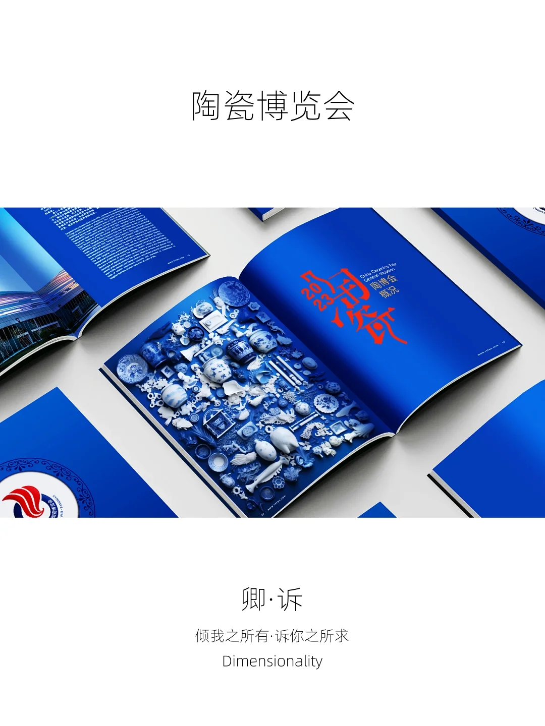陶瓷博览会「图文版」