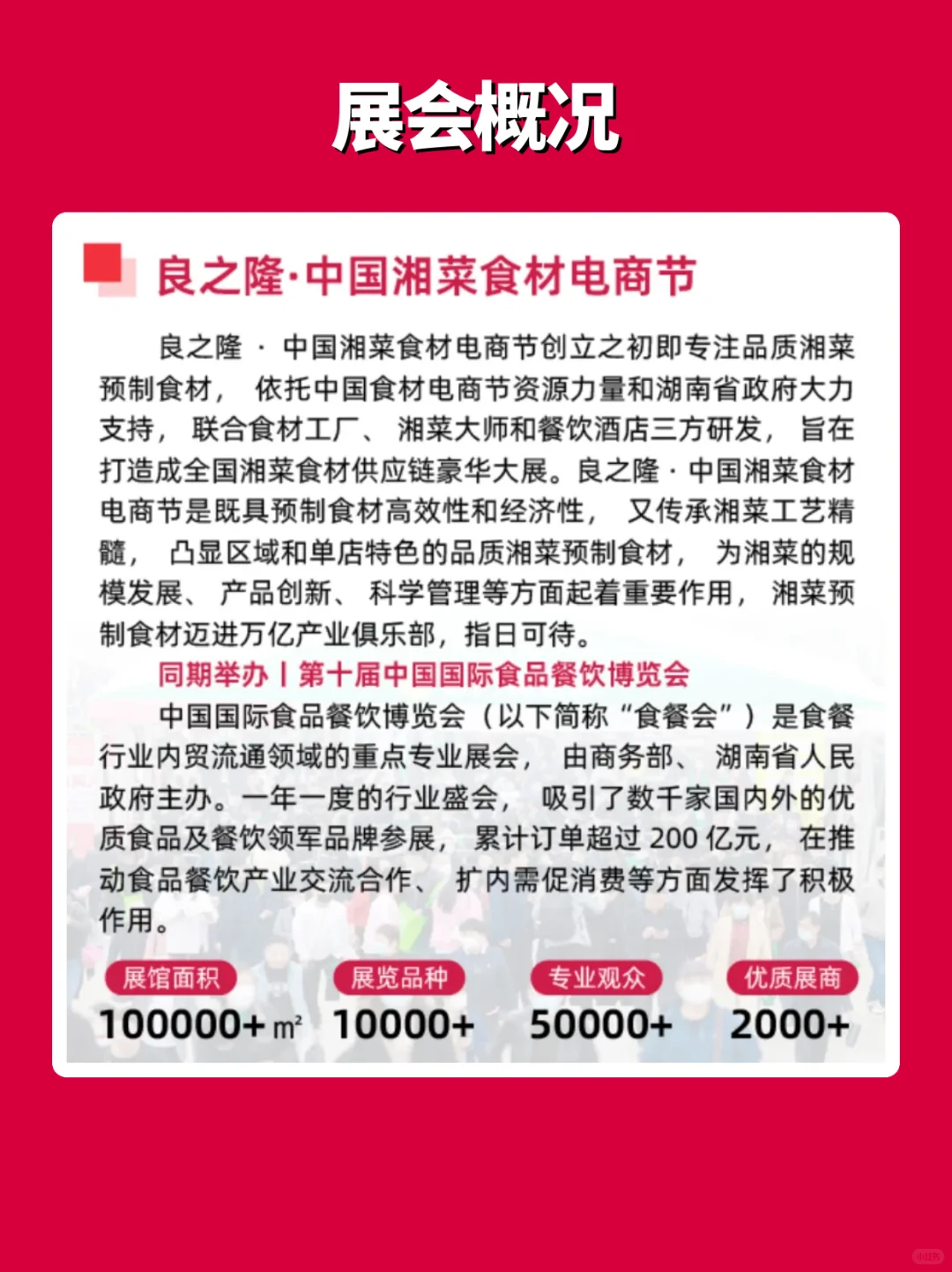 湖南餐饮人必冲 9月良之隆湘菜食材电商节
