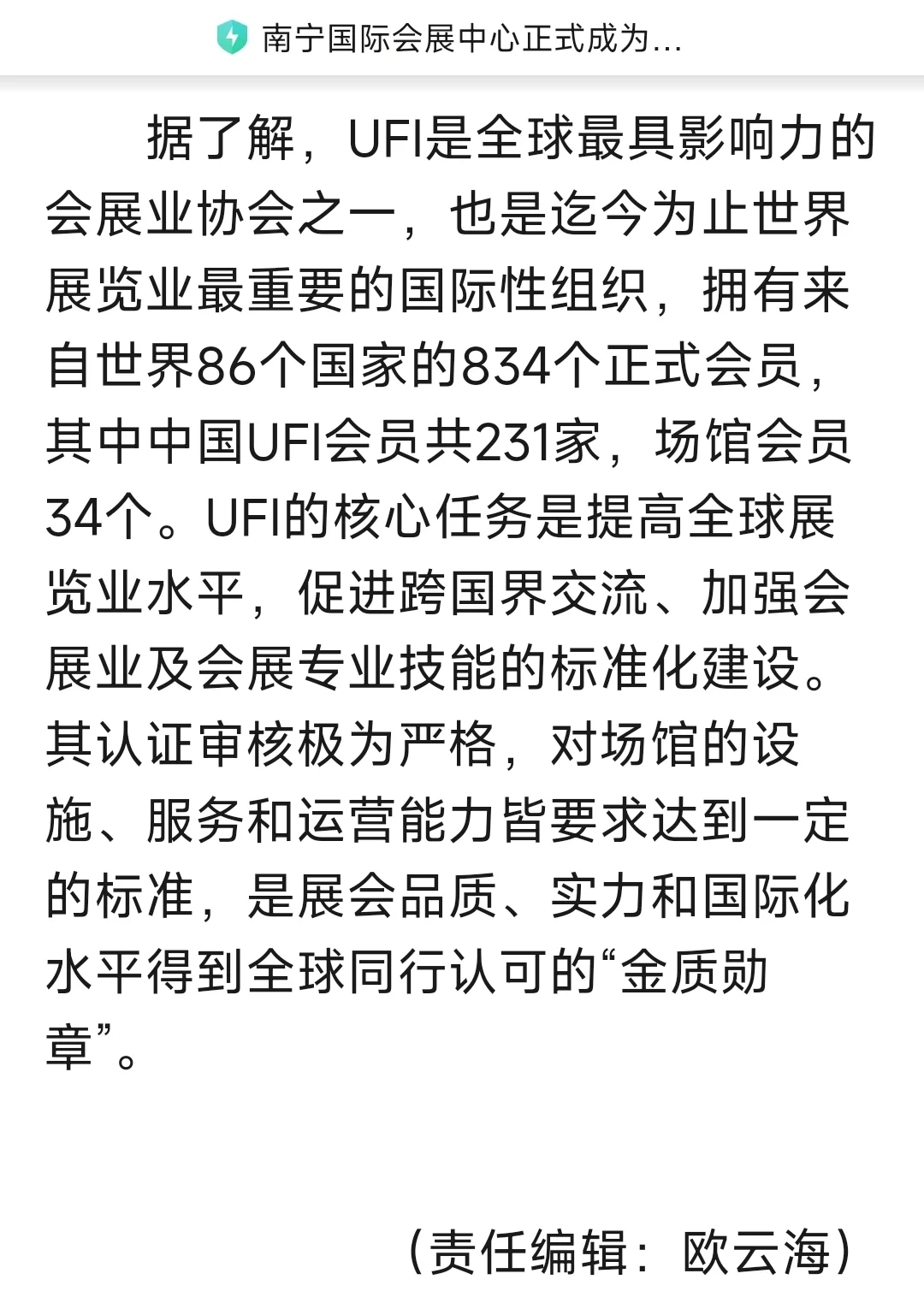 南宁国际会展中心 国内第34个UFI展馆成员