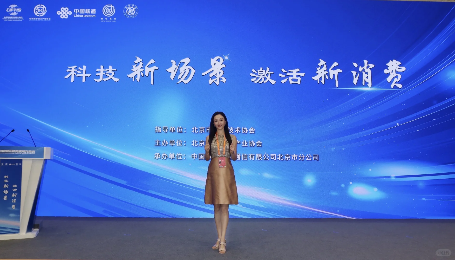 受邀参加2025服贸会论坛