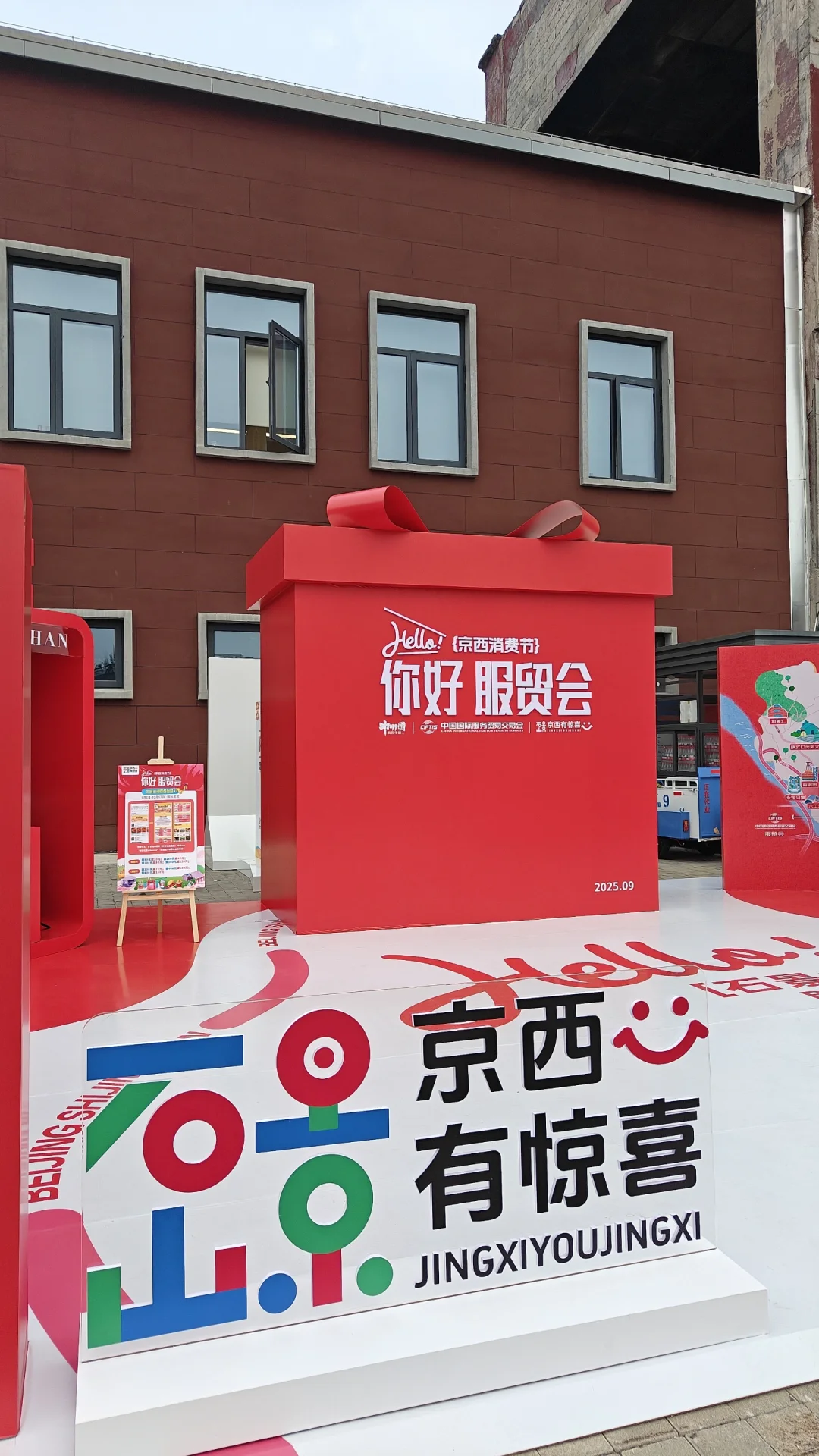 2025服贸会超全攻略！一日游这么玩才