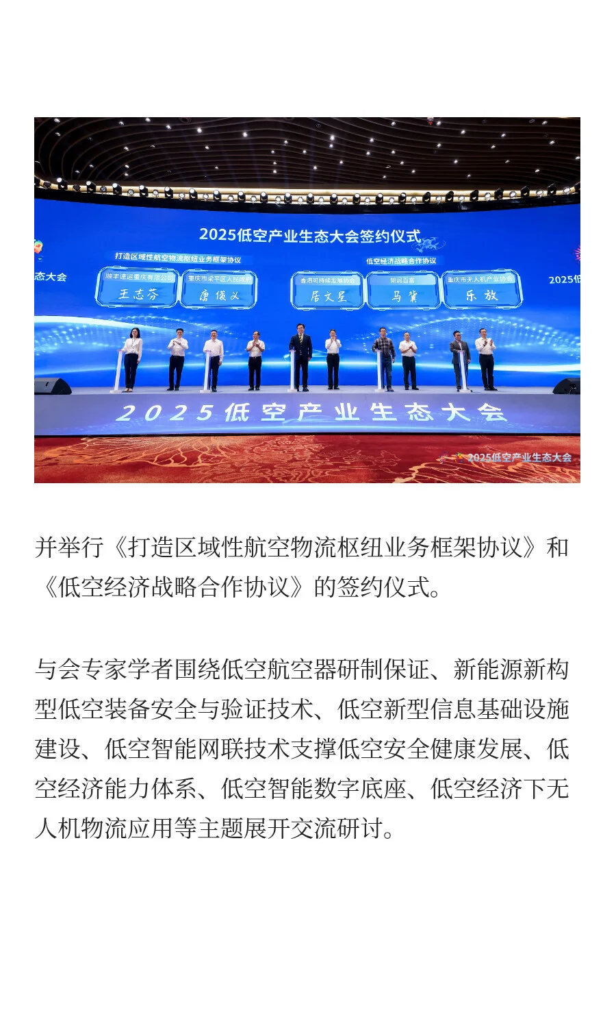 2025低空产业生态大会在渝举行