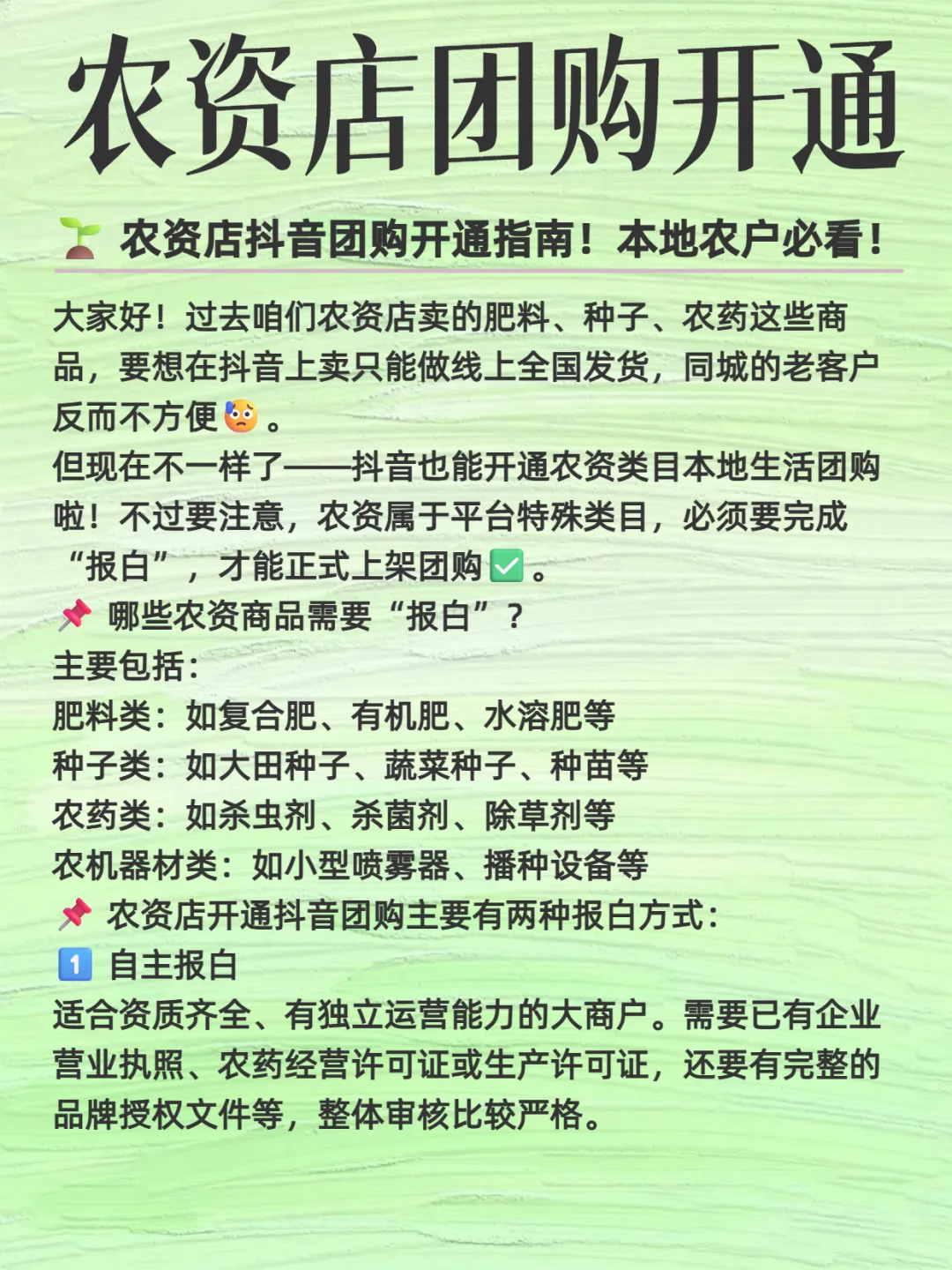 农资店团购怎么开通？一文教会你