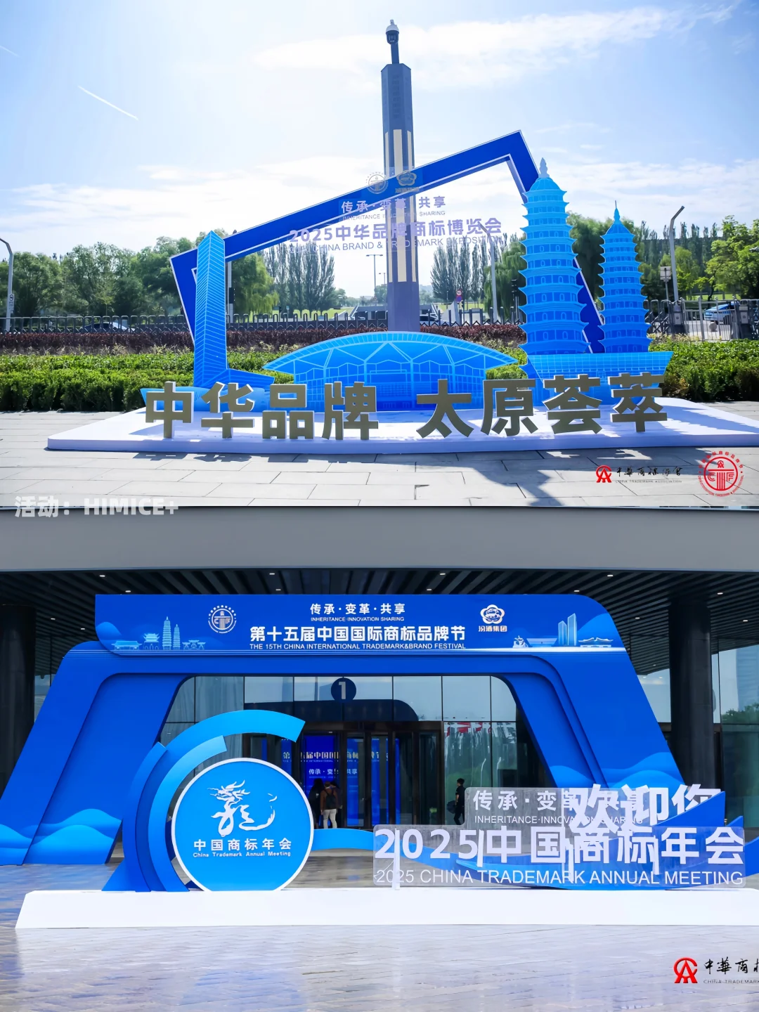 会展案例| 第十五届中国国际商标品牌节