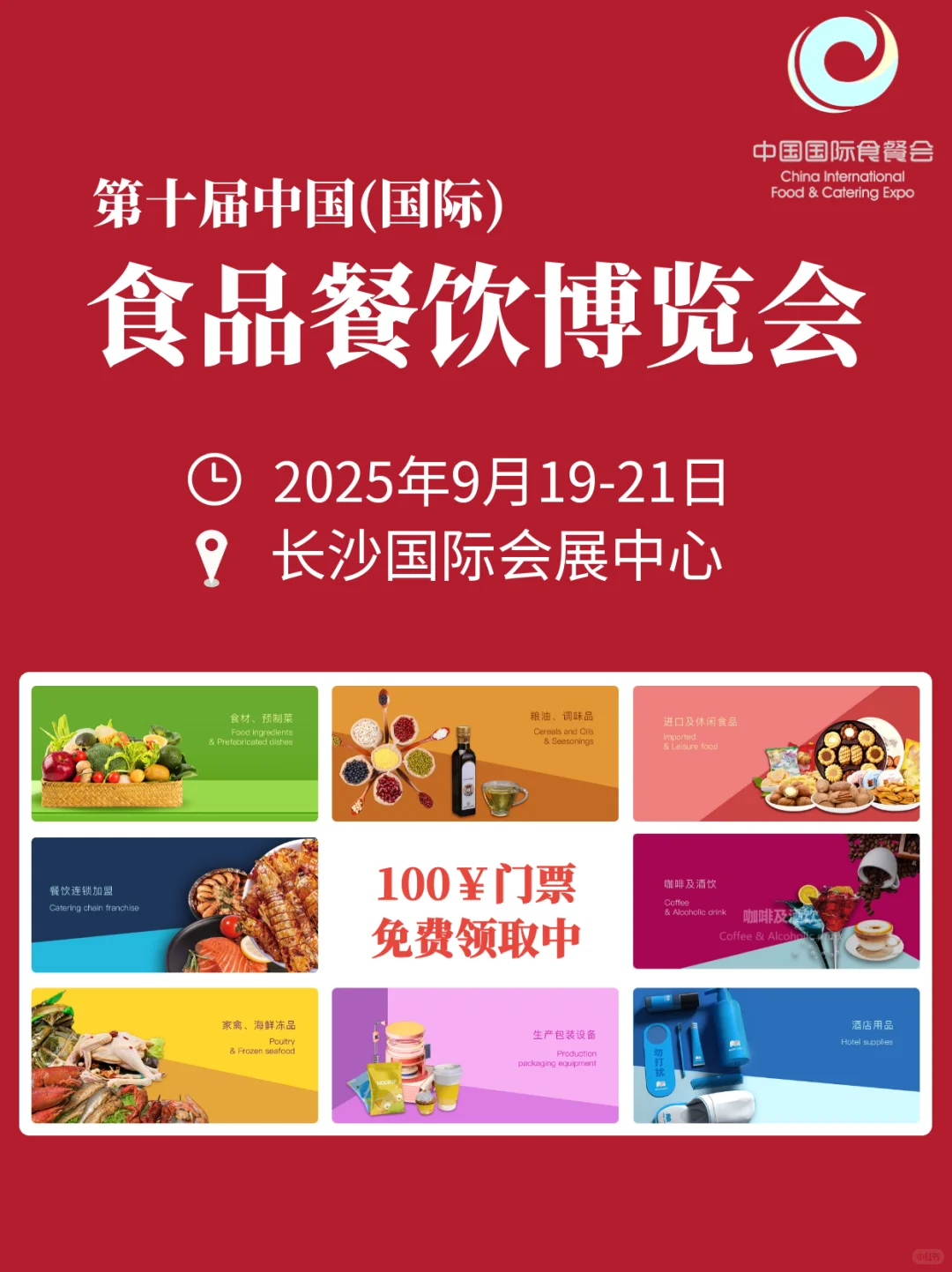 长沙餐饮人/吃货必冲！9月食餐会全攻略?